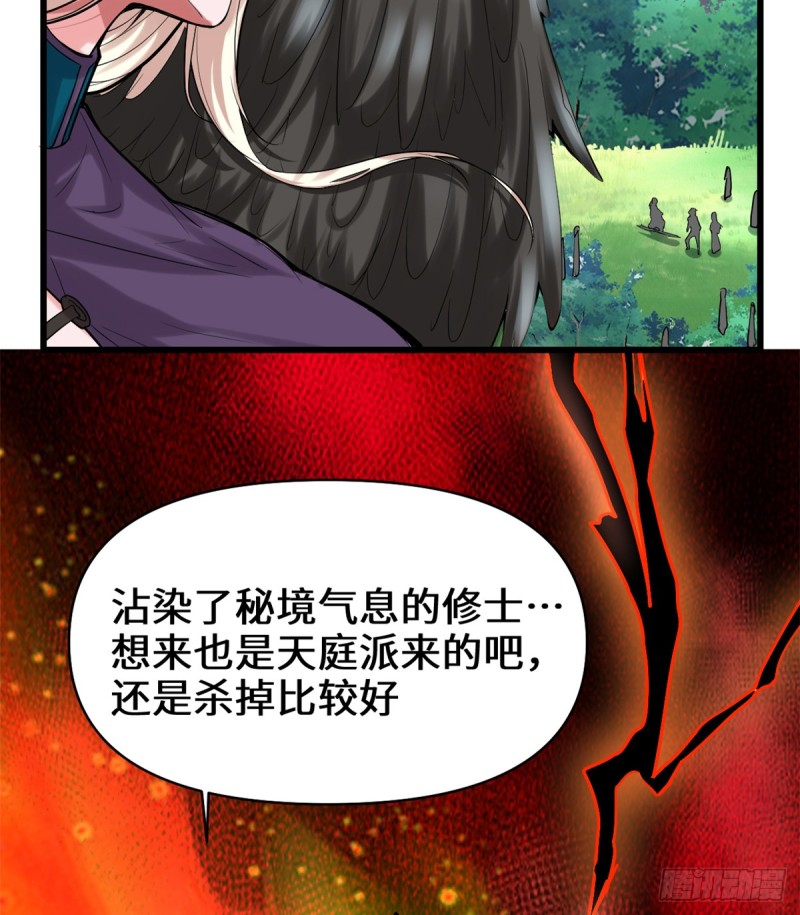 我修的可能是假仙第2集漫画,第61话 得失5图