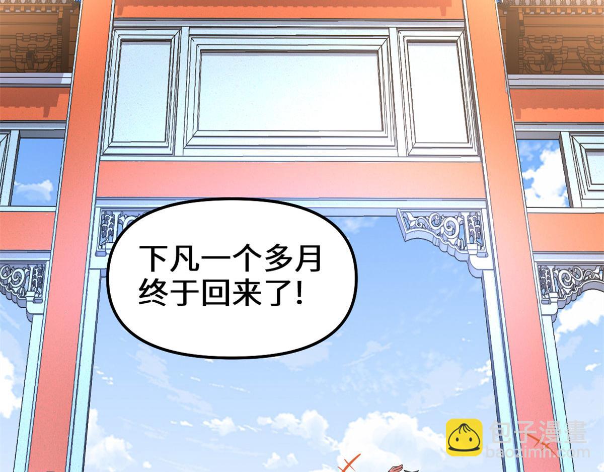 我修的可能是假仙第2集漫画,223 叫谁母老虎？5图