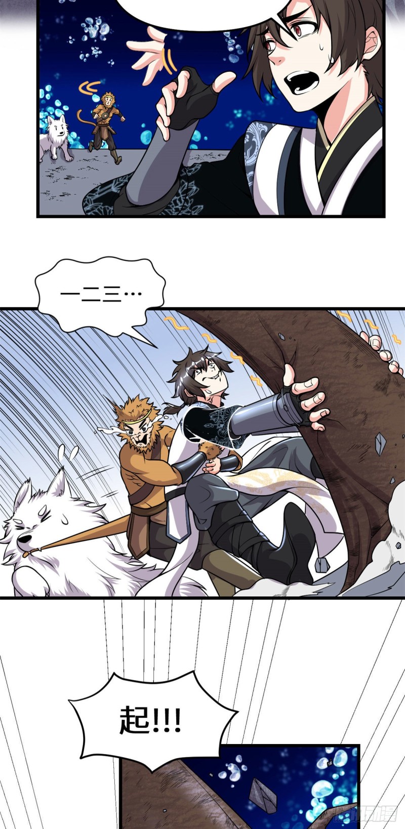 我修的可能是假仙第2集漫画,第178话 多谢相救4图