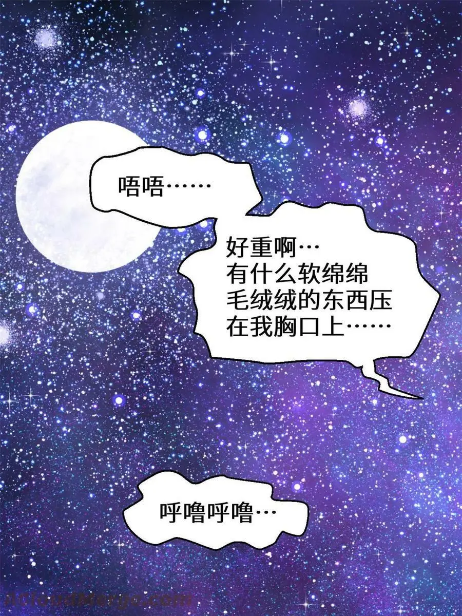 我修的可能是假仙第2集漫画,303 星光巨山3图