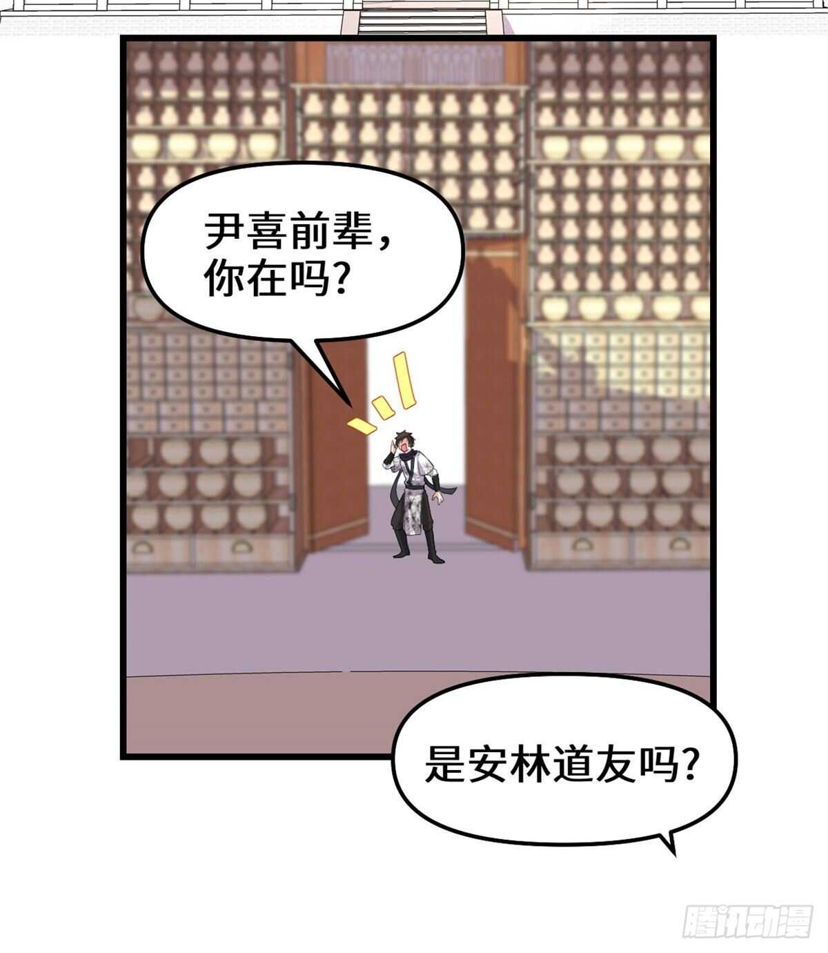 我修的可能是假仙第2集漫画,第144话 时光荏苒3图