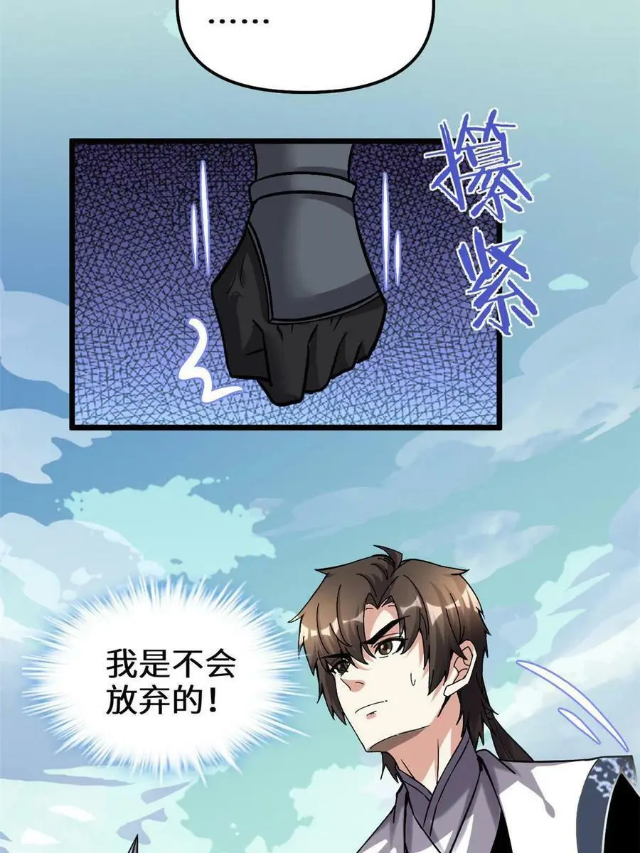 我修的可能是假仙第2集漫画,284 赌上男人的尊严5图