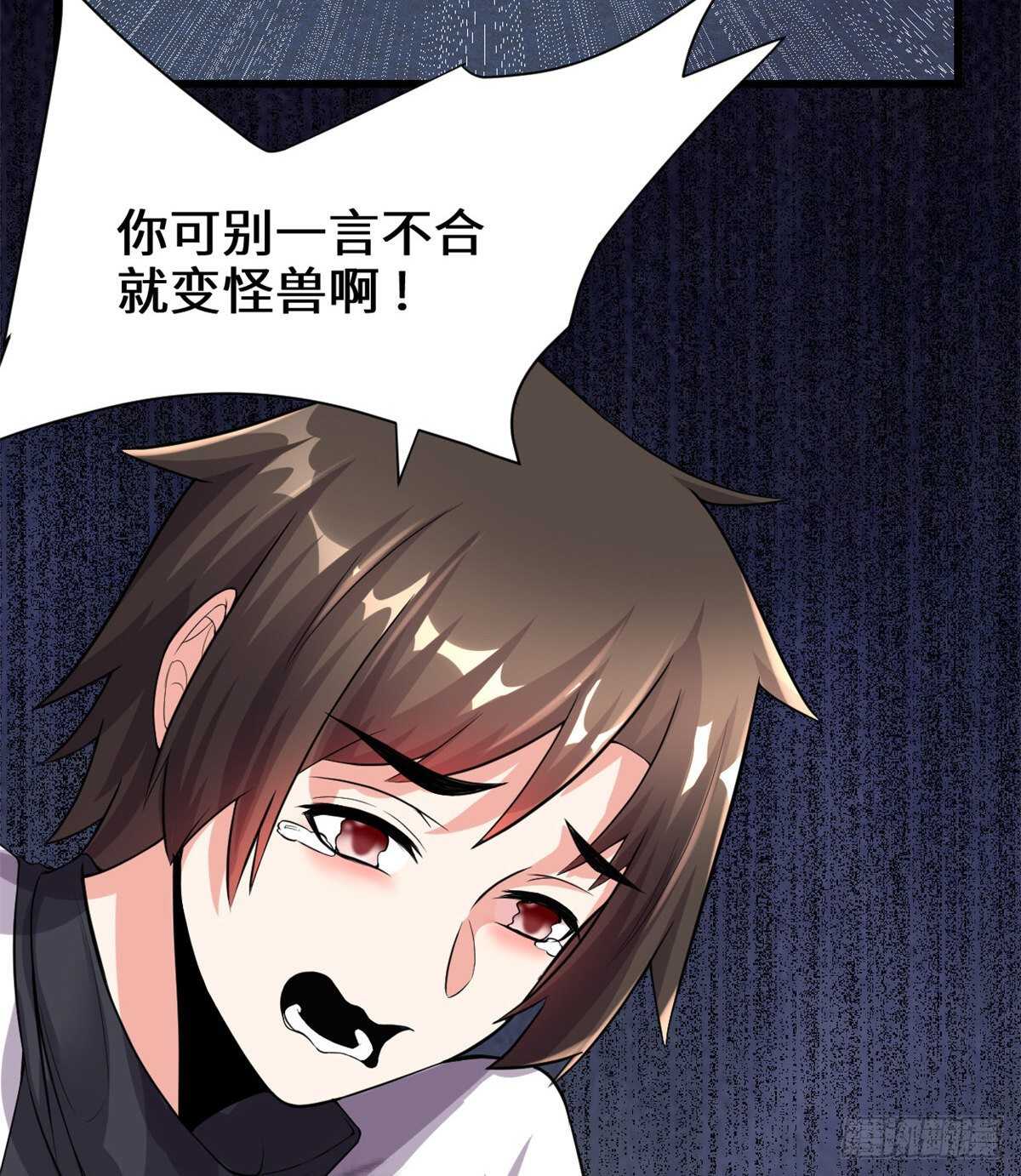 我修的可能是假仙第2集漫画,第88话 驱逐出境3图