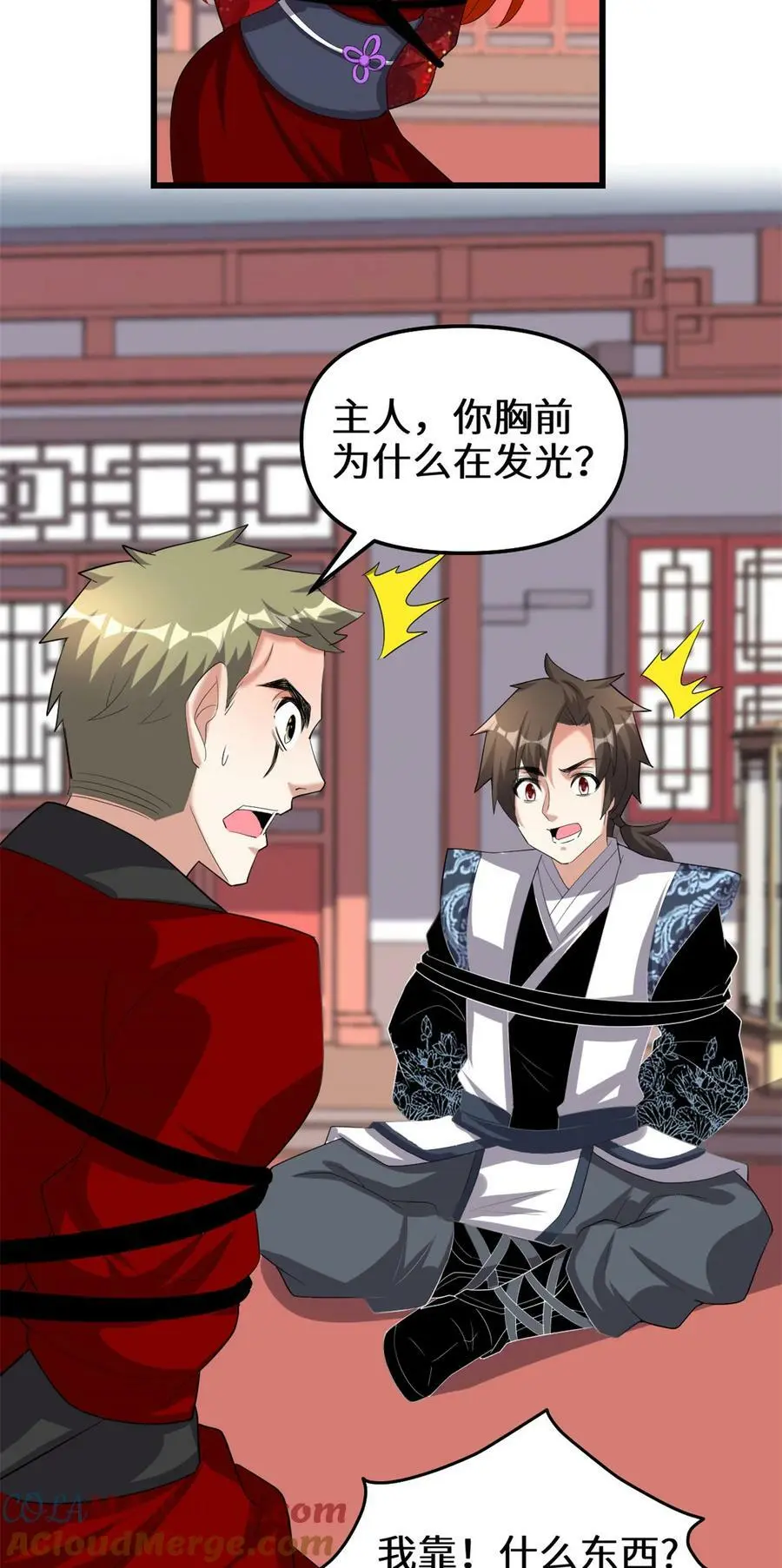 我修的可能是假仙第2集漫画,313 安林生了3图