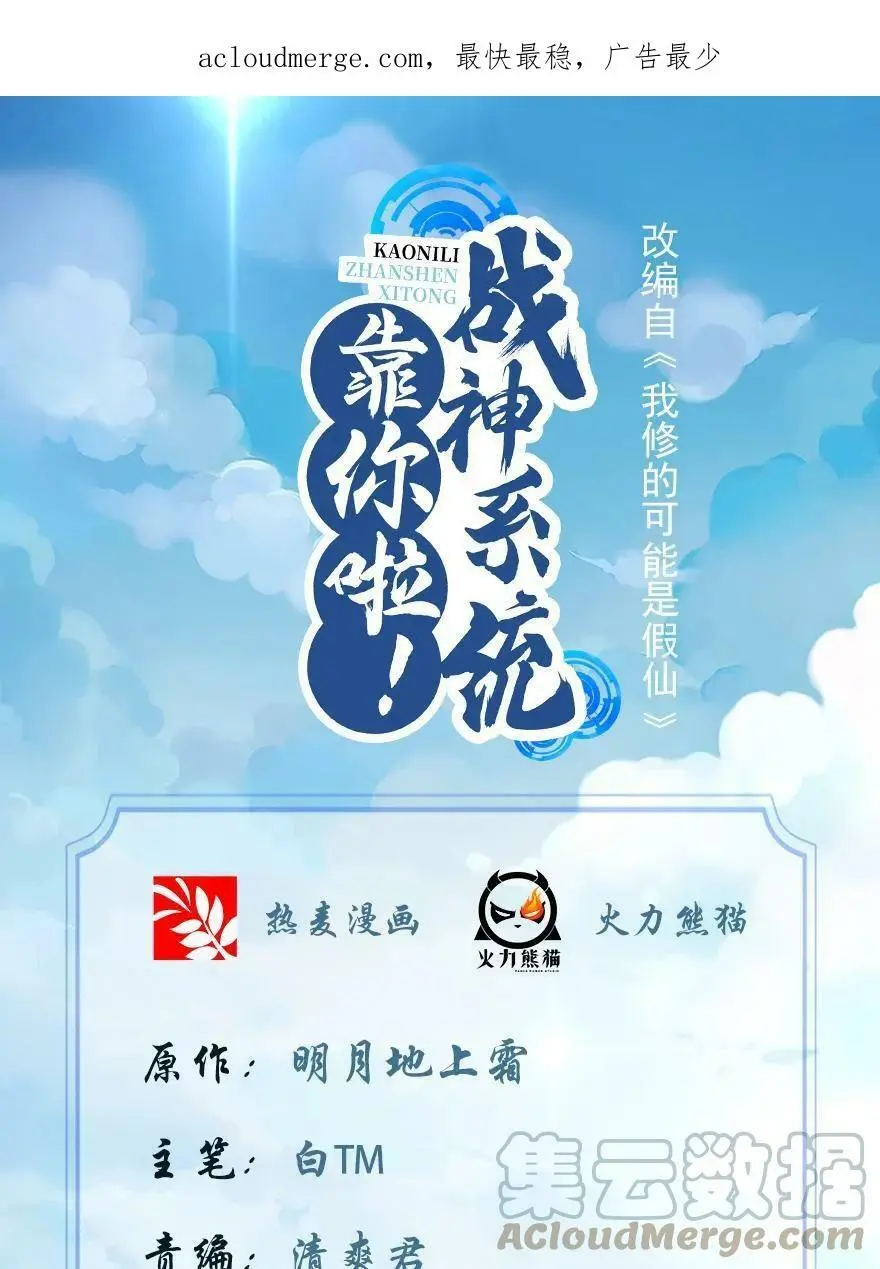 我修的可能是假仙第2集漫画,306 正合我意！1图