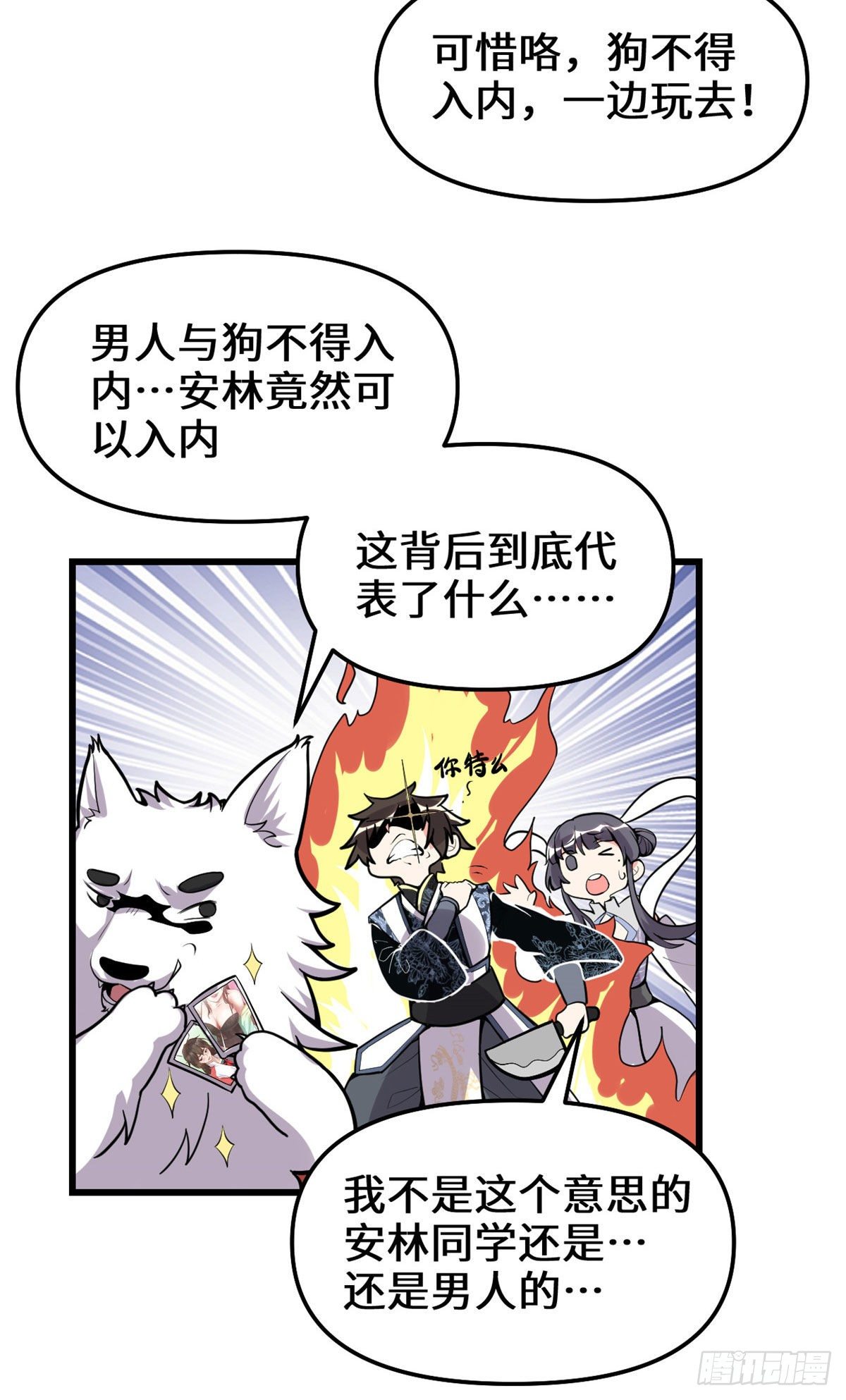 我修的可能是假仙第2集漫画,第159话 燃起来了！5图