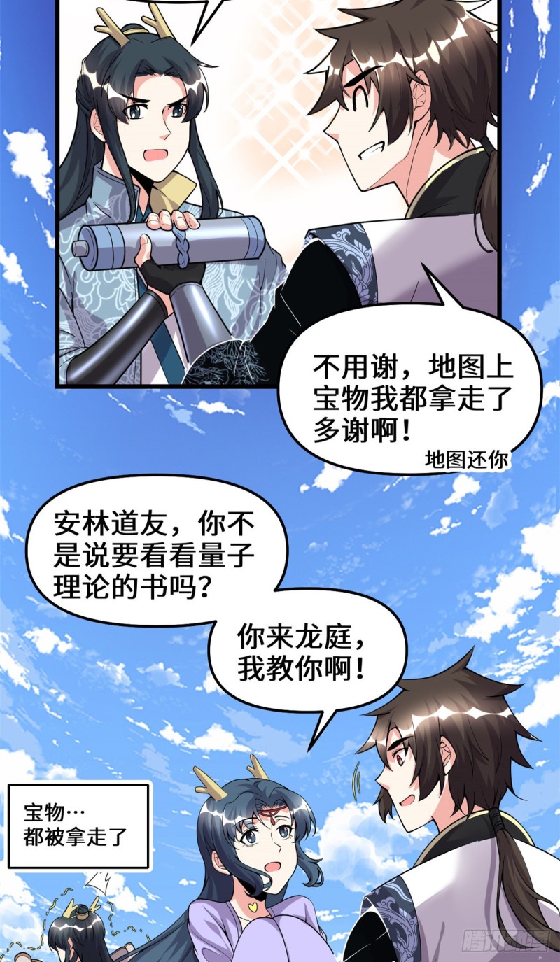 我修的可能是假仙第2集漫画,第181话 别得意太早3图