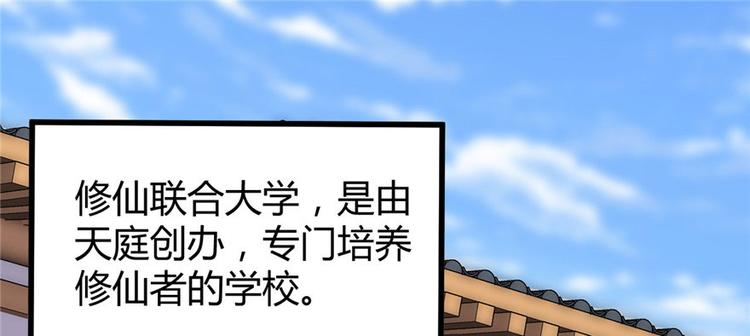 我修的可能是假仙第2集漫画,第8话 天才与废材4图