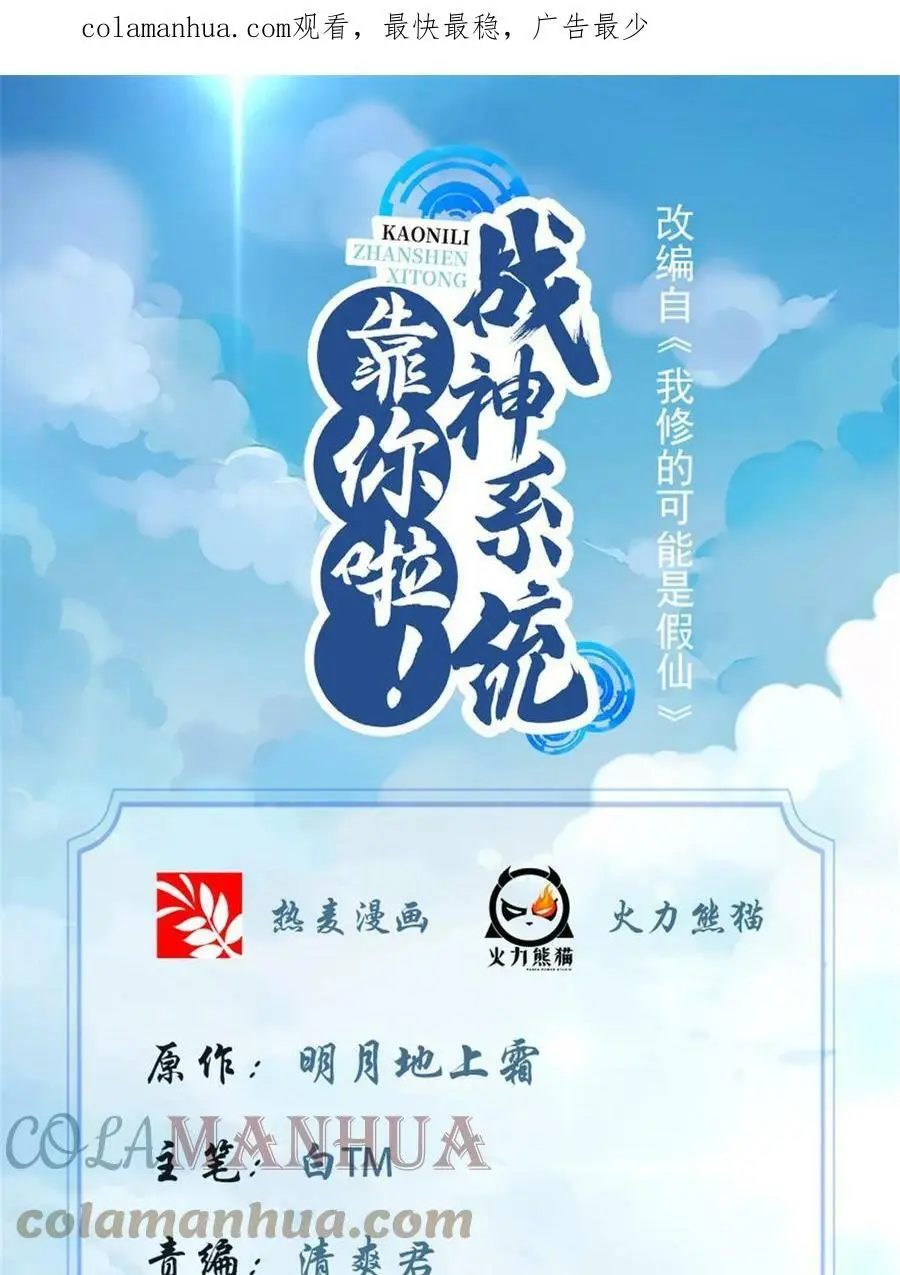 我修的可能是假仙第2集漫画,308 净化罪恶？！1图
