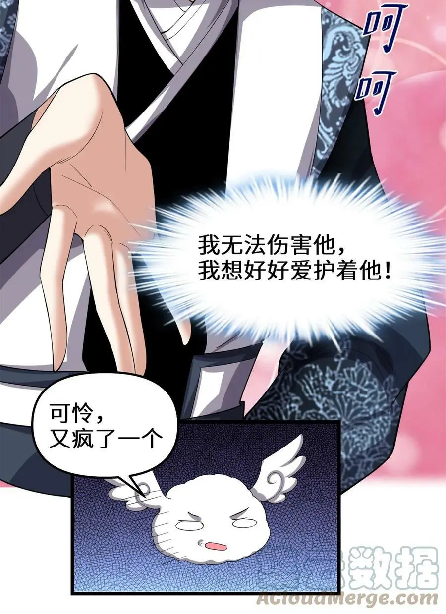 我修的可能是假仙第2集漫画,309 谢谢主人~5图