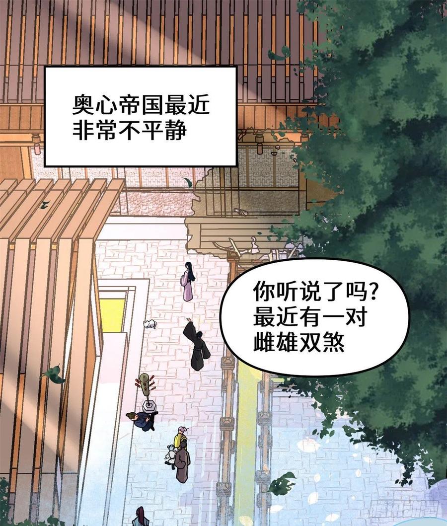 我修的可能是假仙第2集漫画,200 雌雄双煞？2图