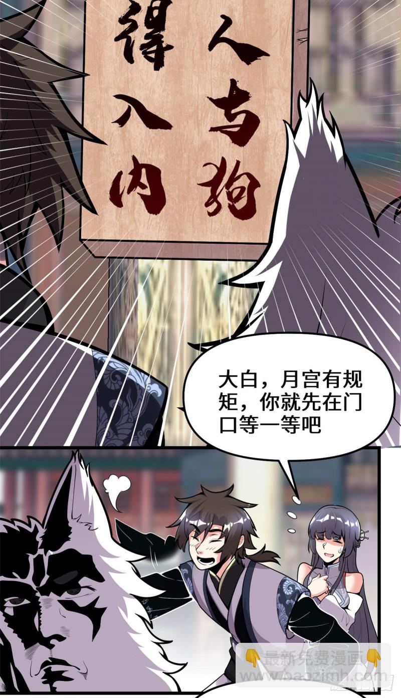 我修的可能是假仙第2集漫画,第168话 月宫，嫦娥！4图