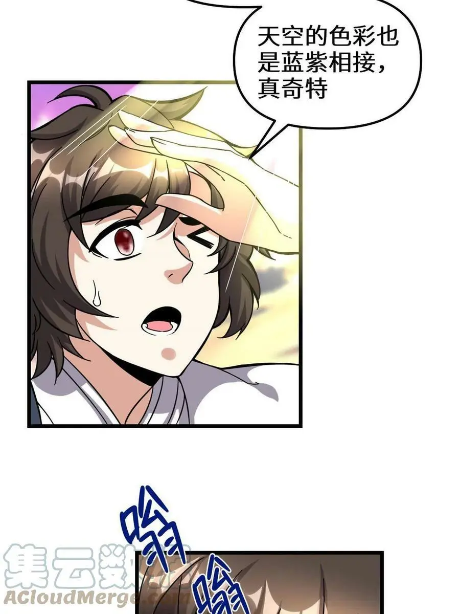 我修的可能是假仙第2集漫画,285 谁叮我？！5图