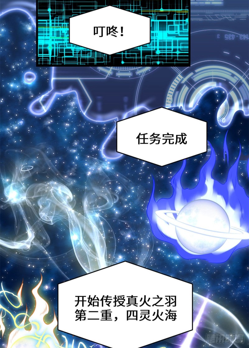 我修的可能是假仙第2集漫画,207 别有洞天5图