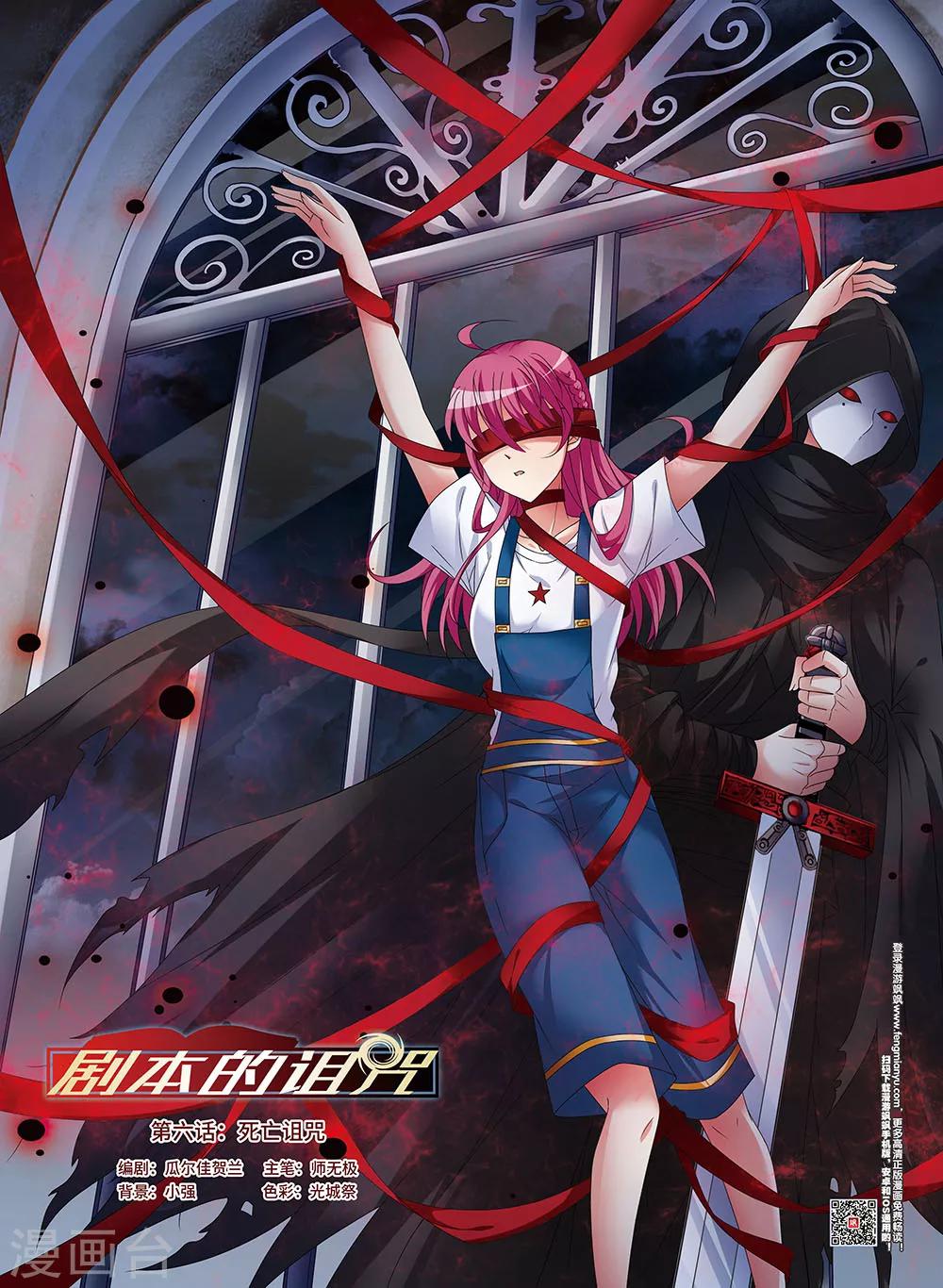 第6话 死亡诅咒0