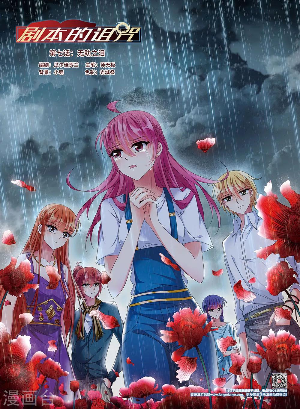 第7话 无助之泪0