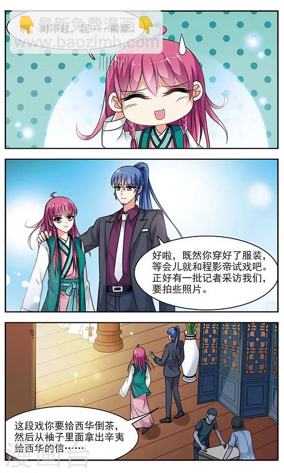 第2话 倒霉的试戏1