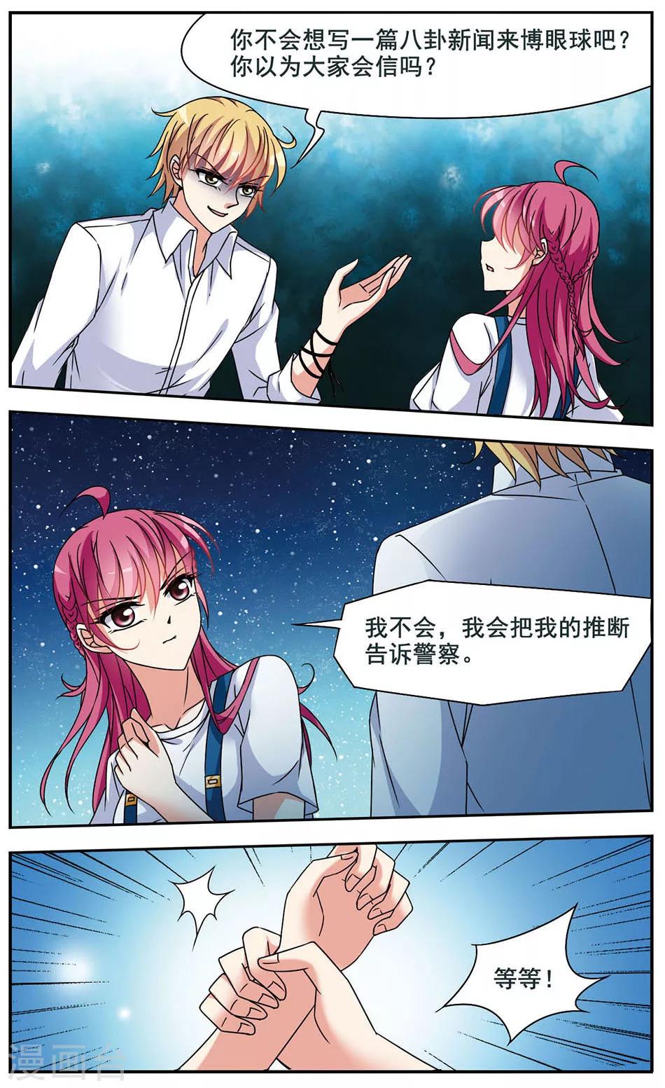 最终话 水落石出3