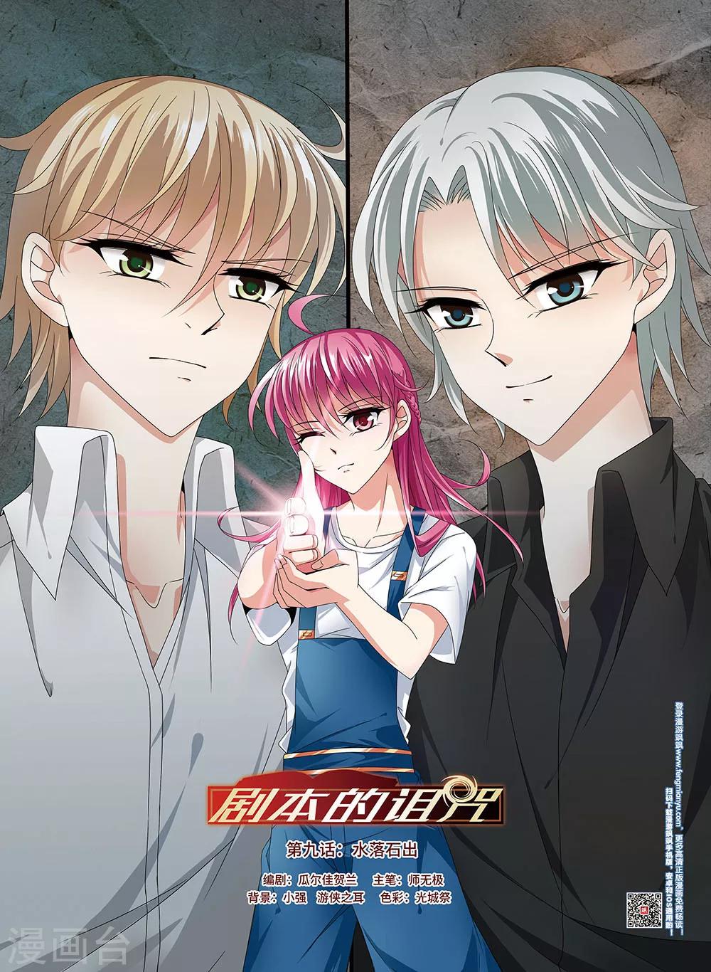 最终话 水落石出0