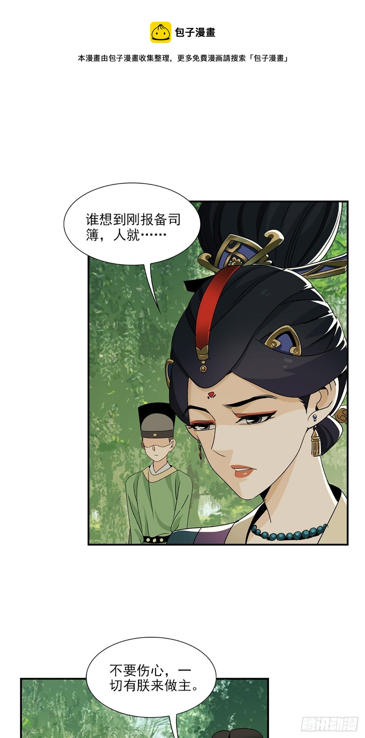 大唐遗案录~漫画,1101图