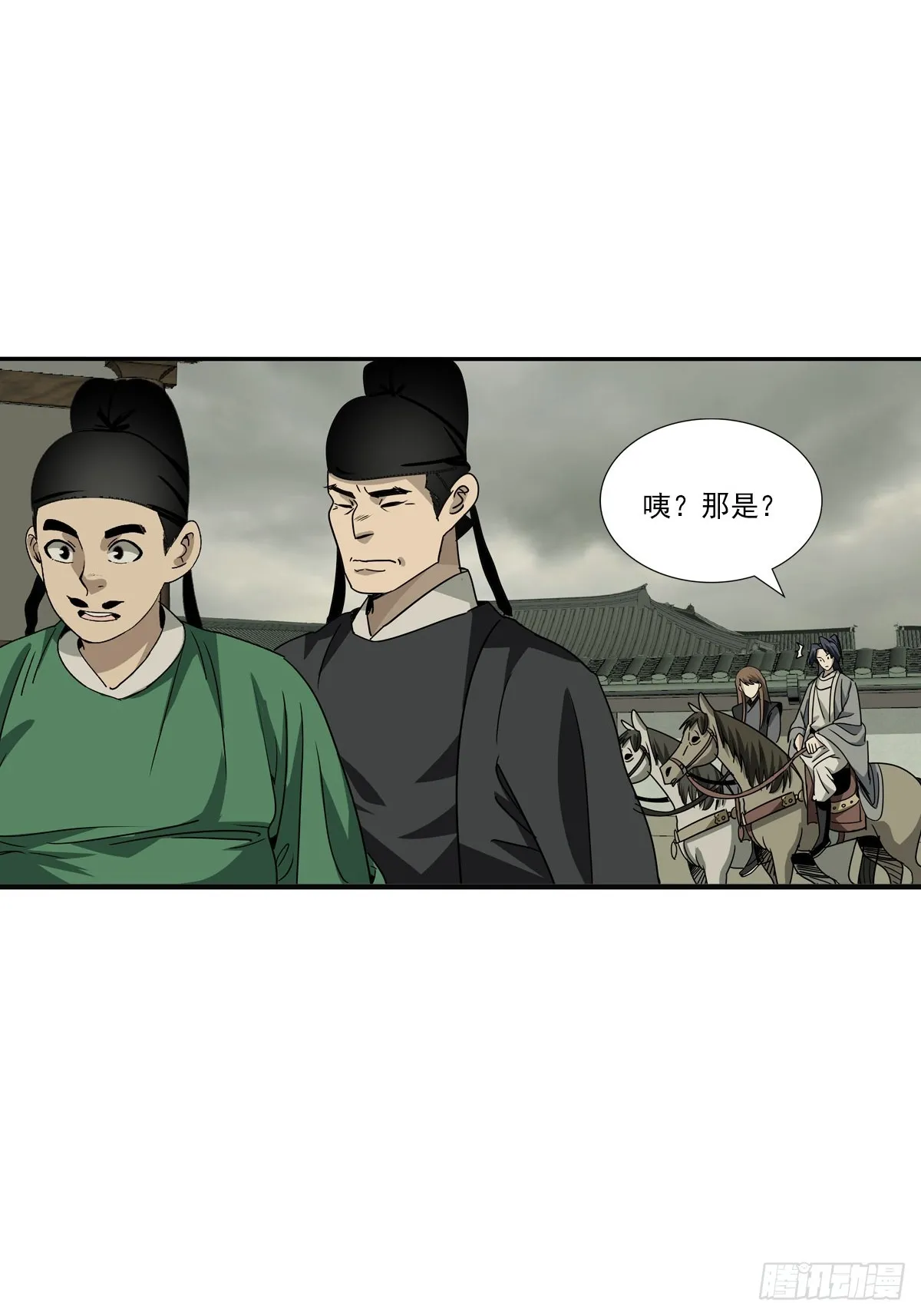 大唐遗案录~漫画,1573图