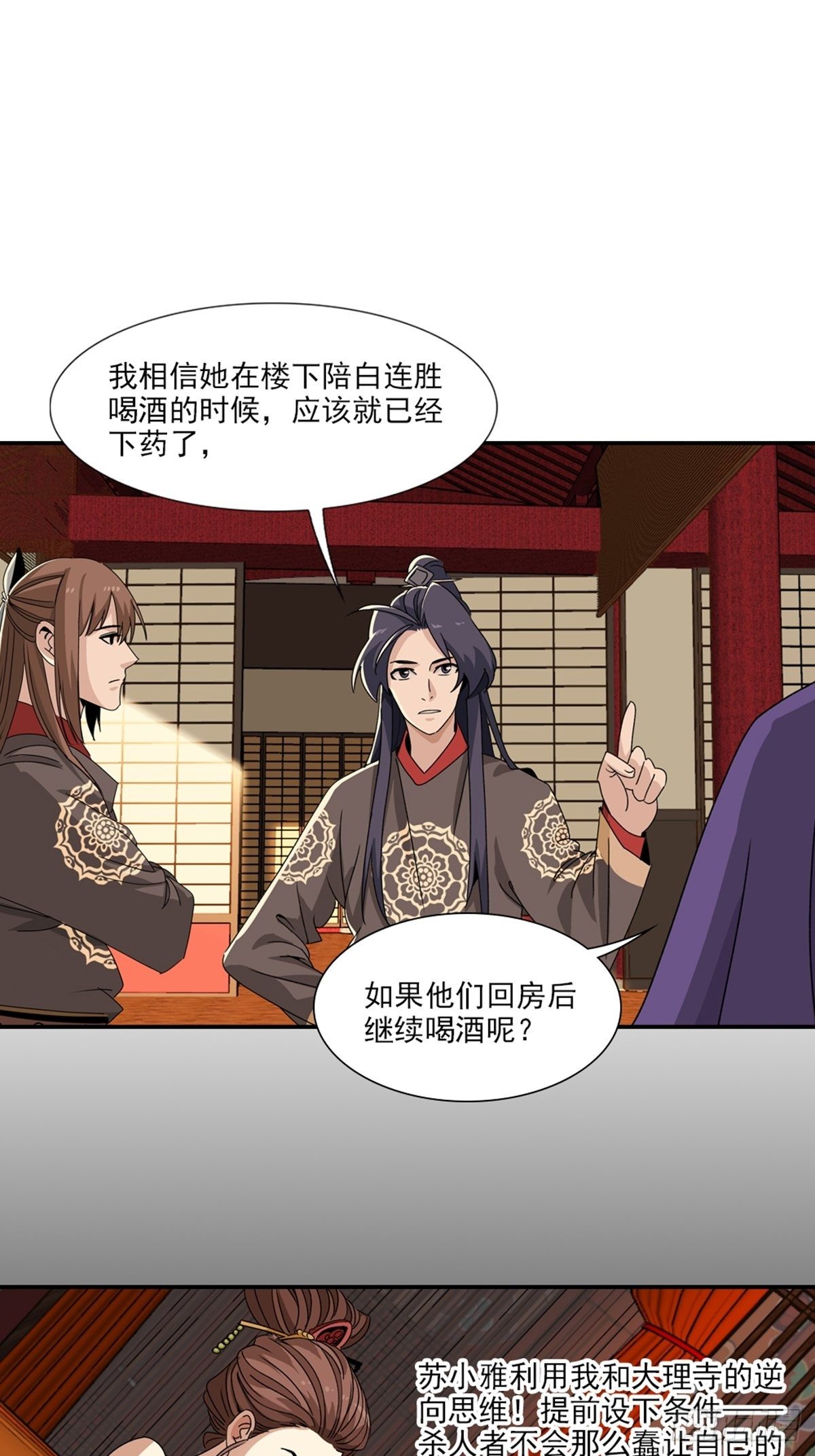 大唐遗案录~漫画,781图