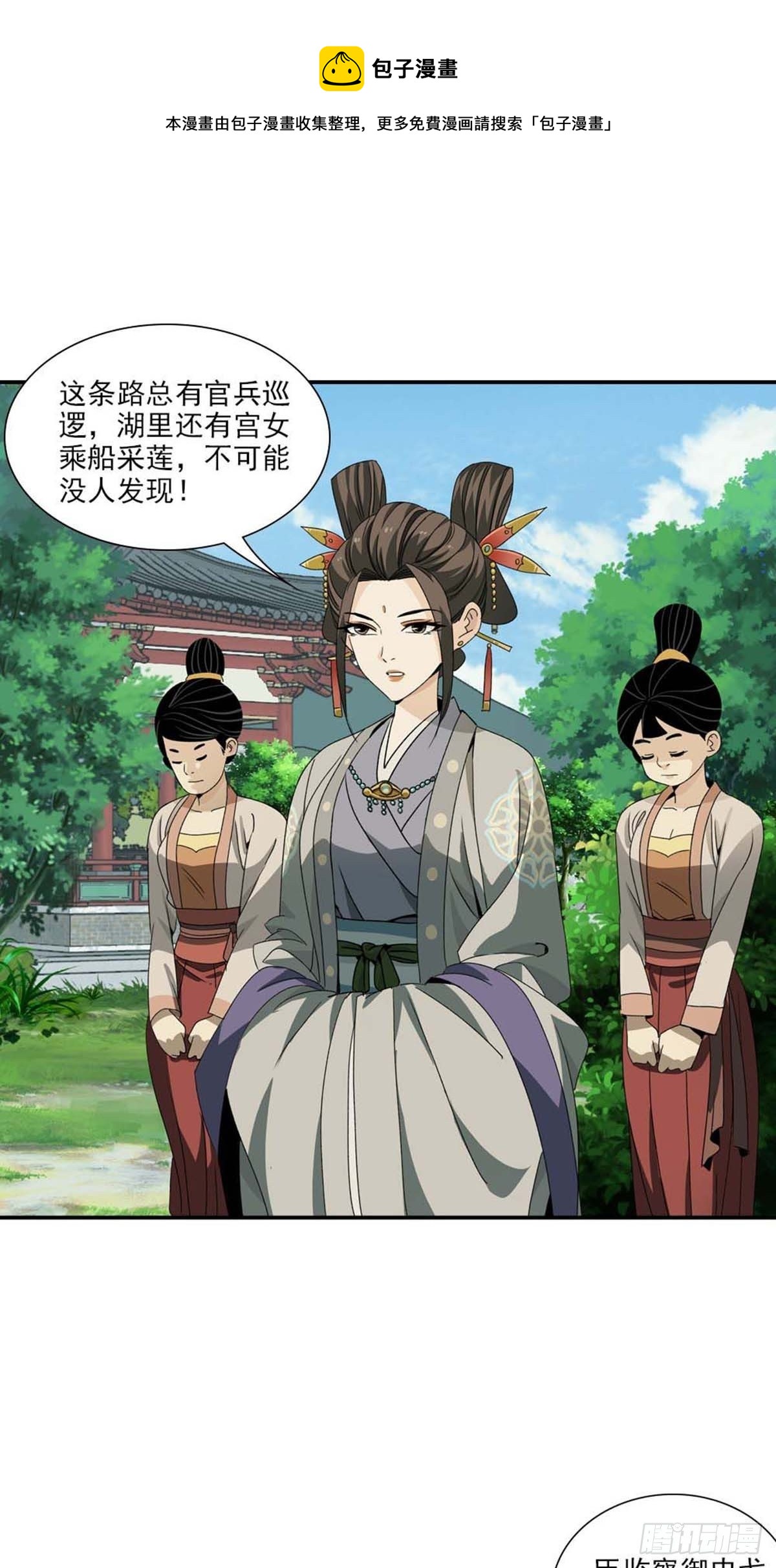 大唐遗案录~漫画,1141图