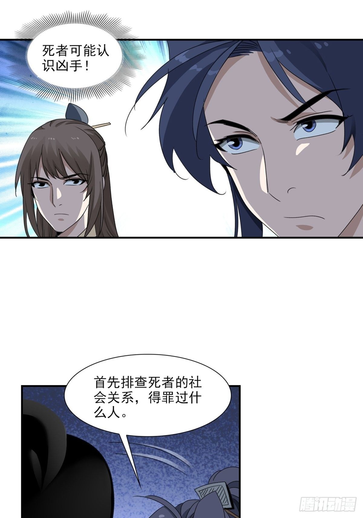 大唐遗案录~漫画,834图