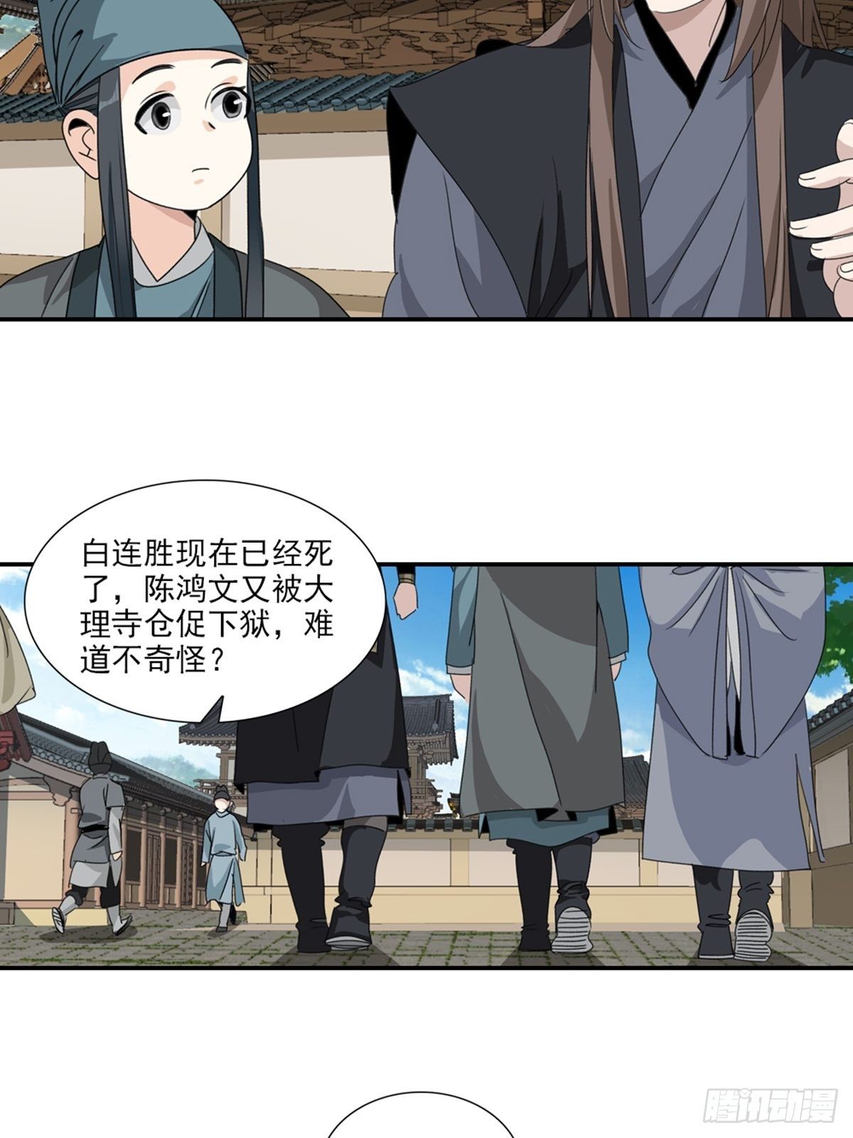 大唐遗案录~漫画,605图