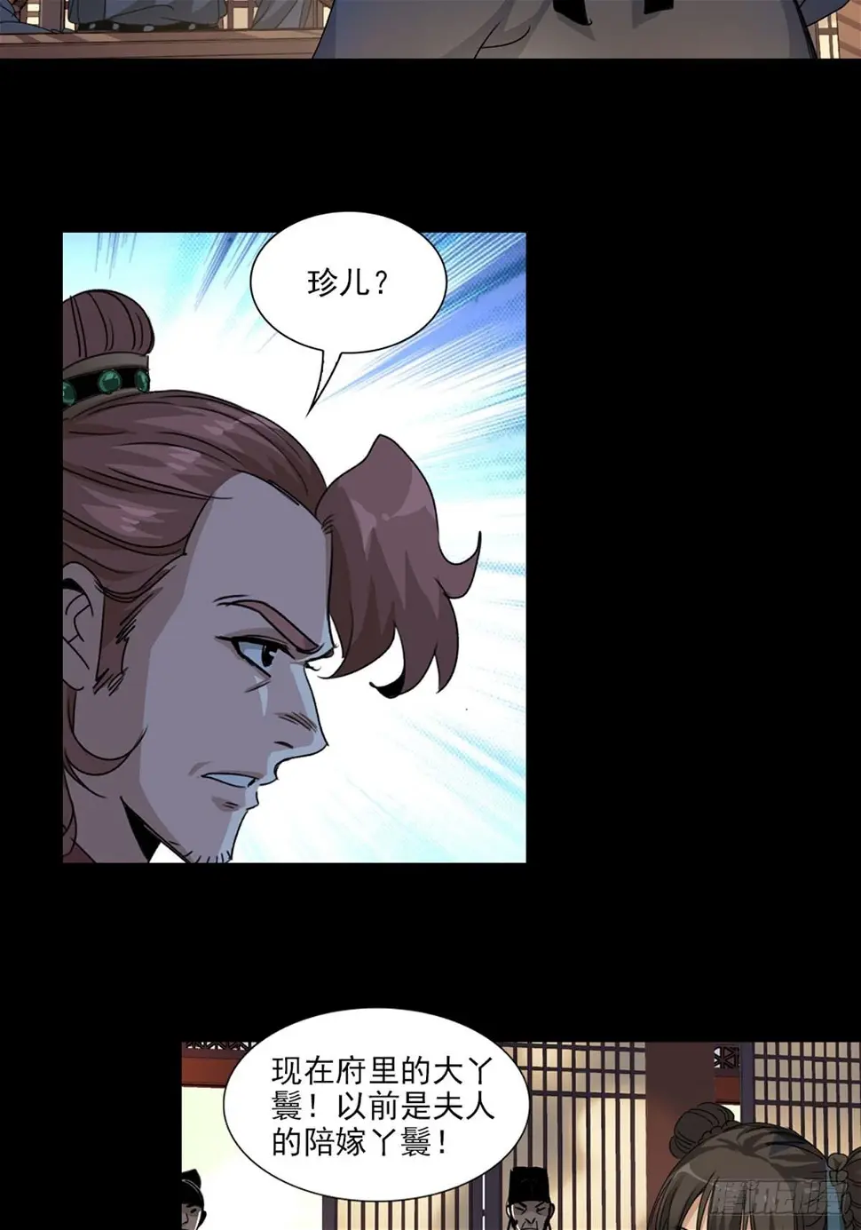 大唐遗案录~漫画,404图