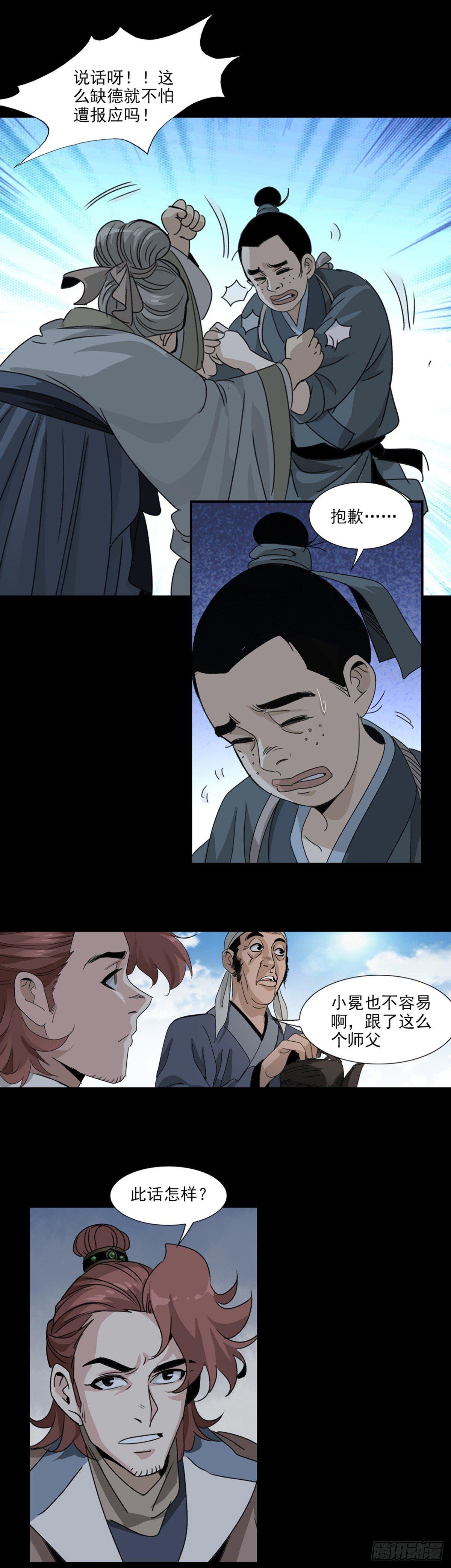 大唐遗案录~漫画,391图