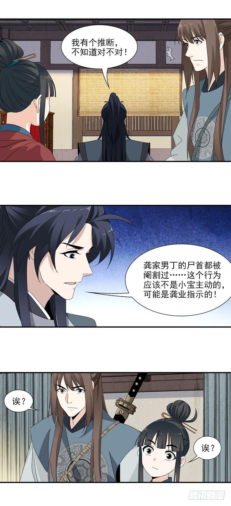 大唐遗案录~漫画,264图