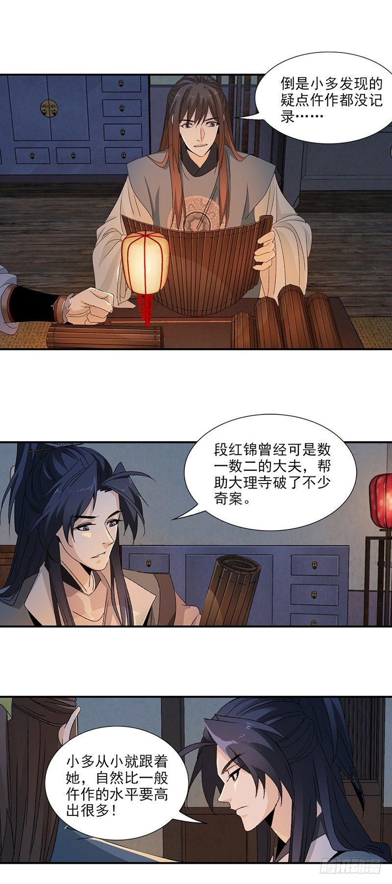 大唐遗案录~漫画,185图