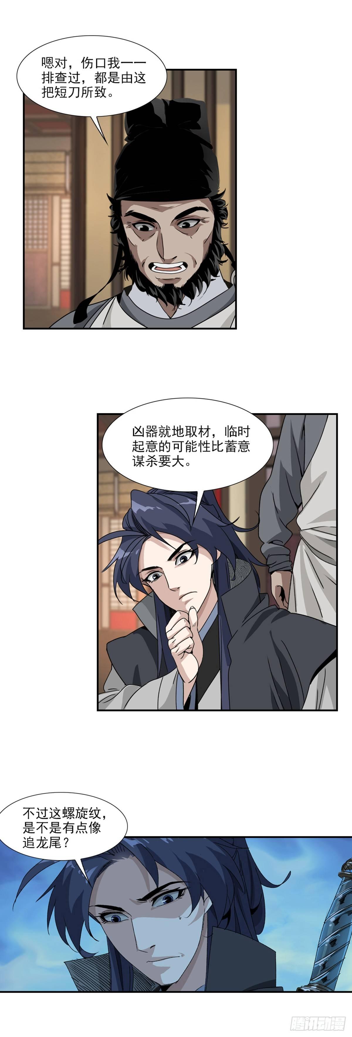 大唐遗案录~漫画,341图