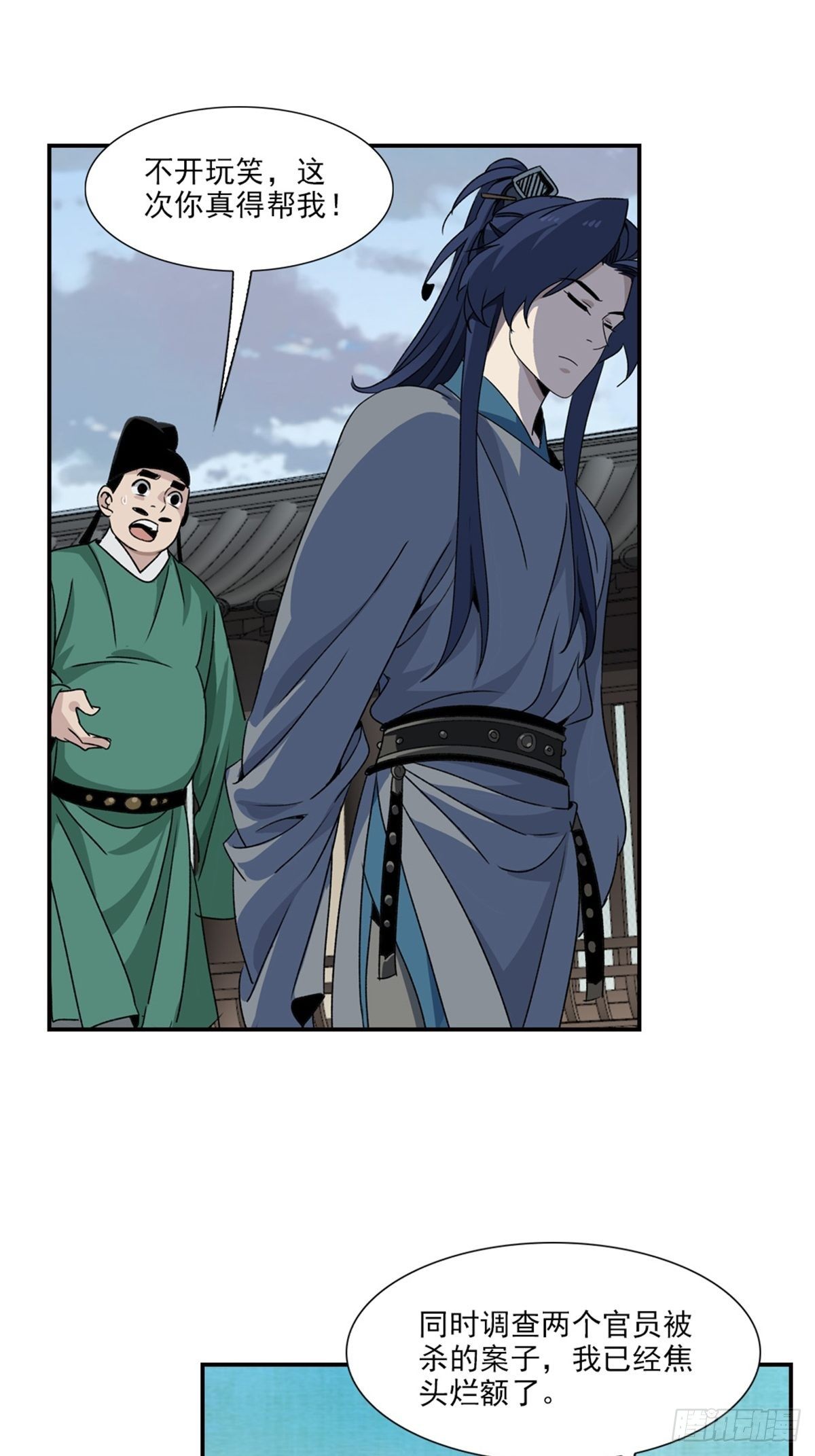 大唐遗案录~漫画,863图