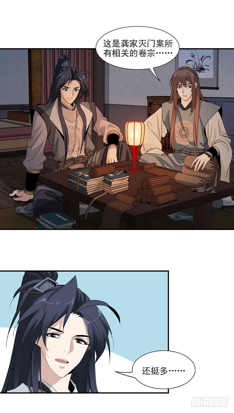 大唐遗案录~漫画,183图