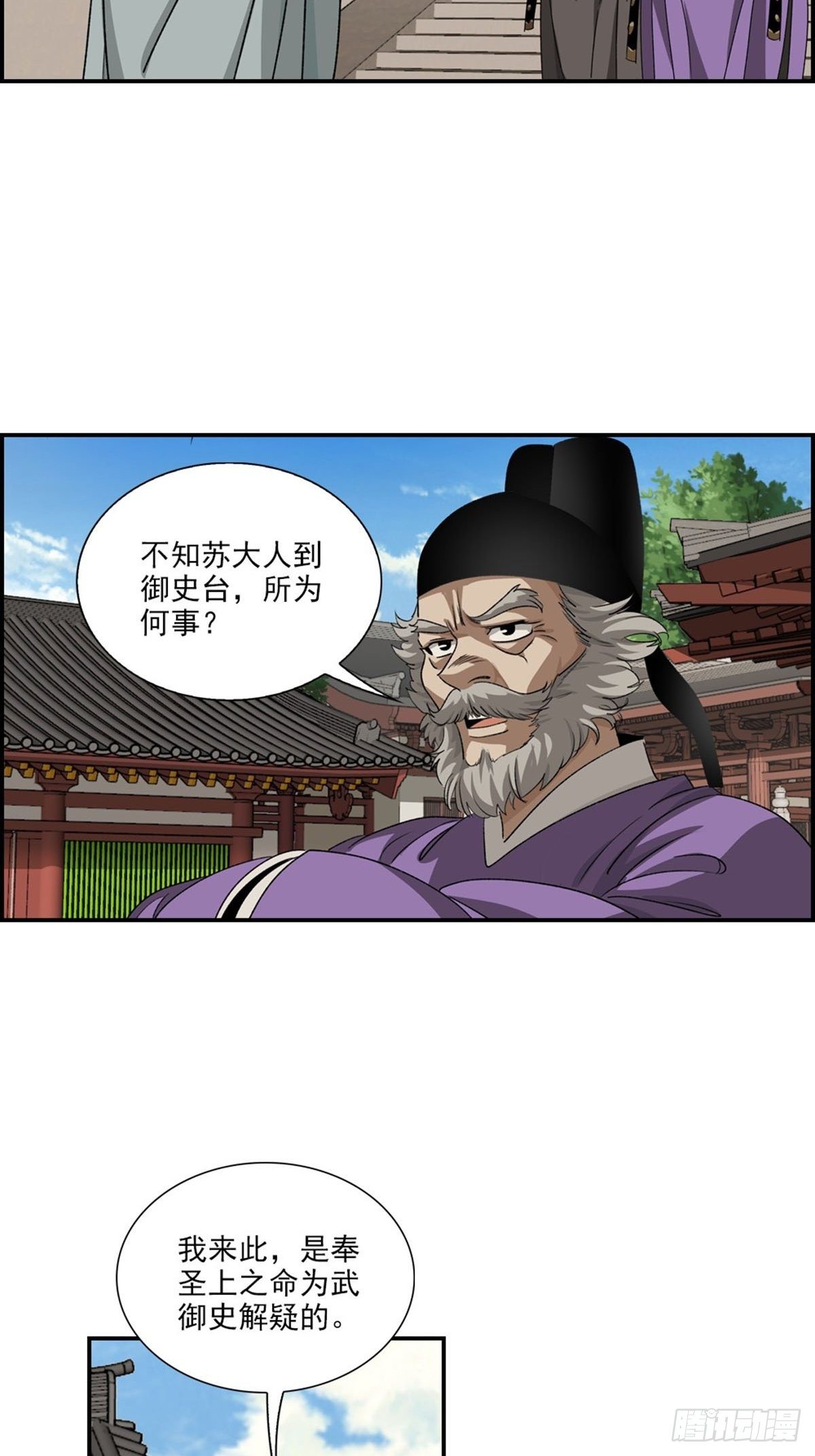 大唐遗案录~漫画,1252图