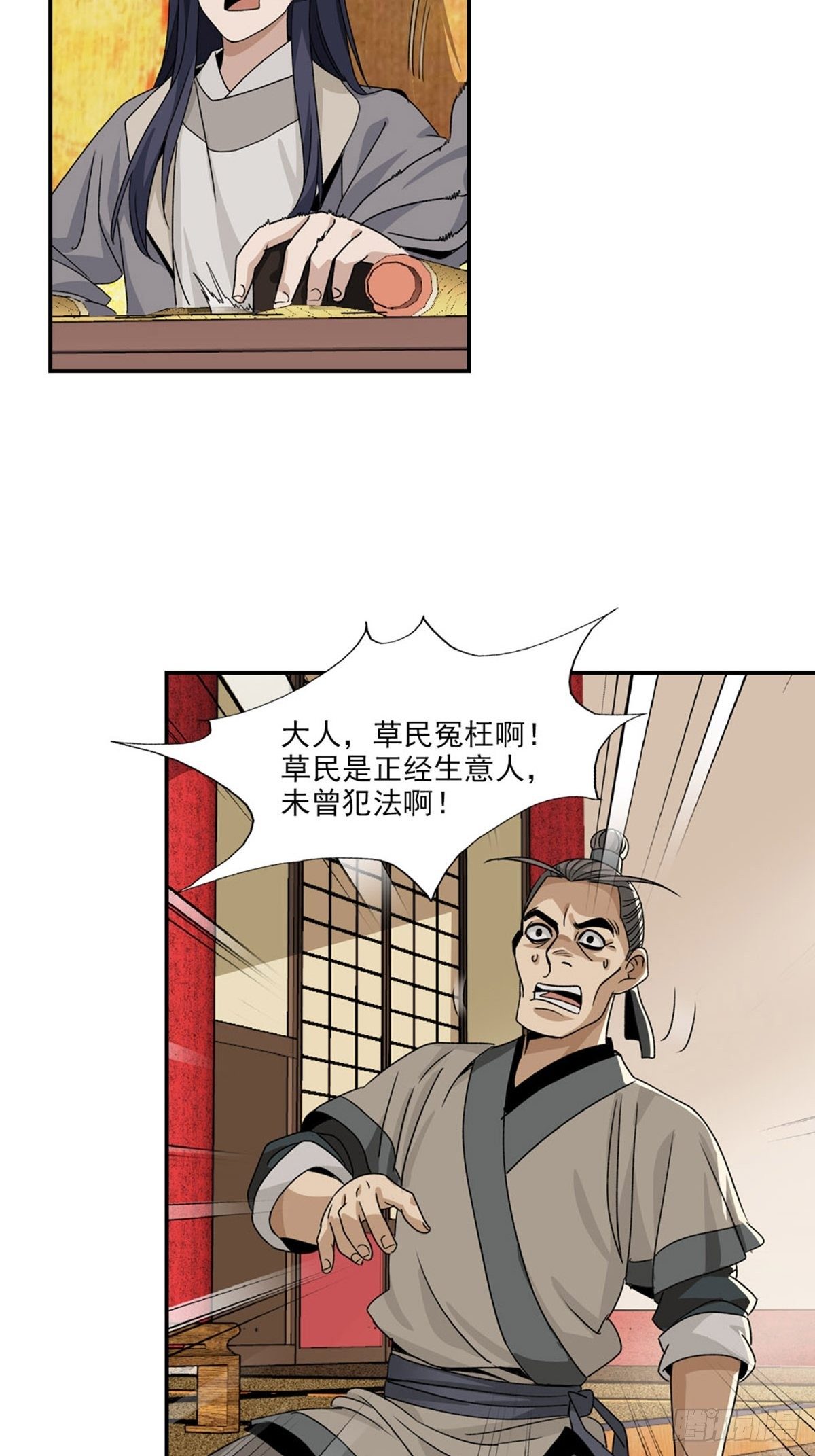 大唐遗案录~漫画,1075图