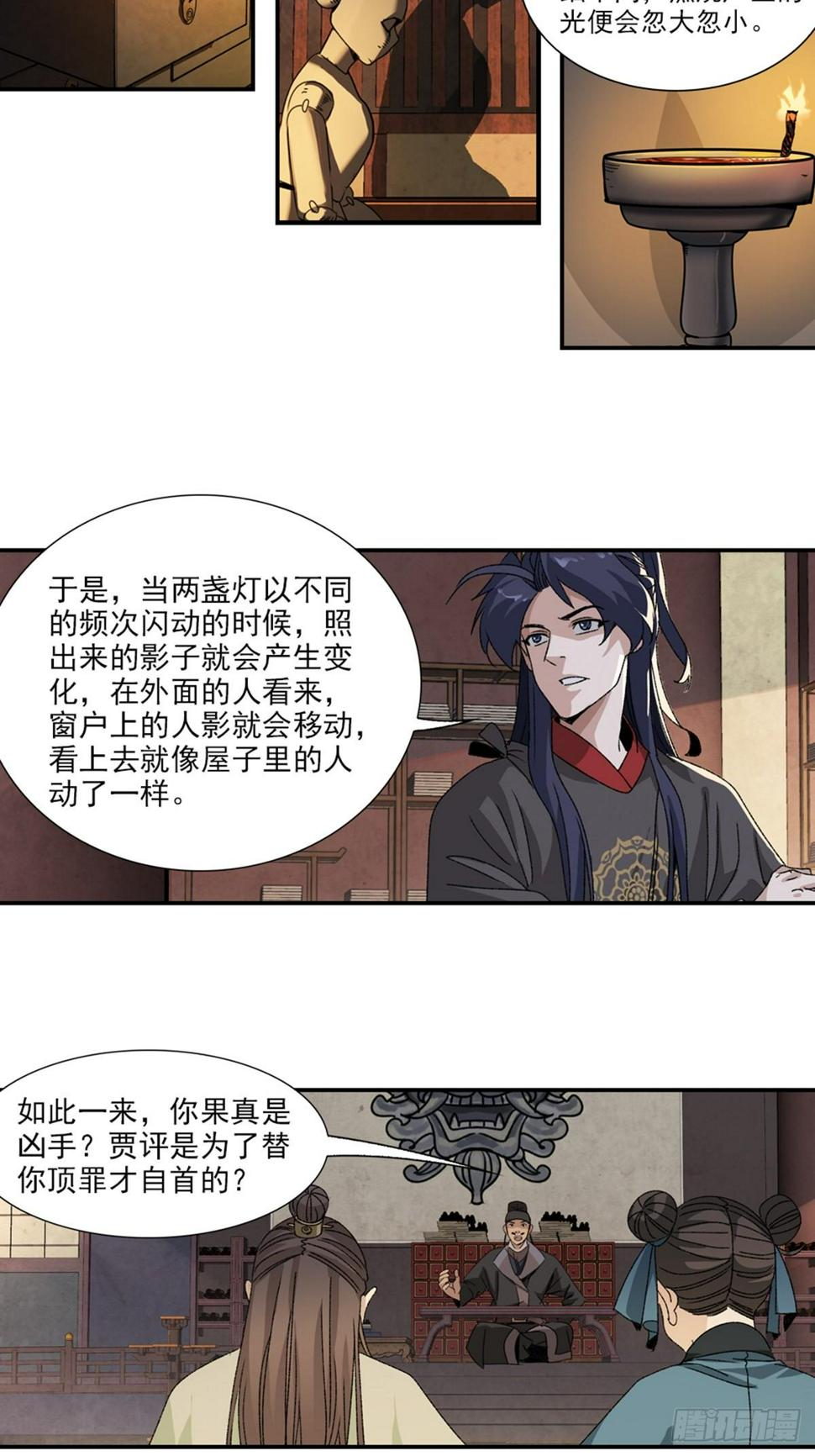 大唐遗案录~漫画,473图