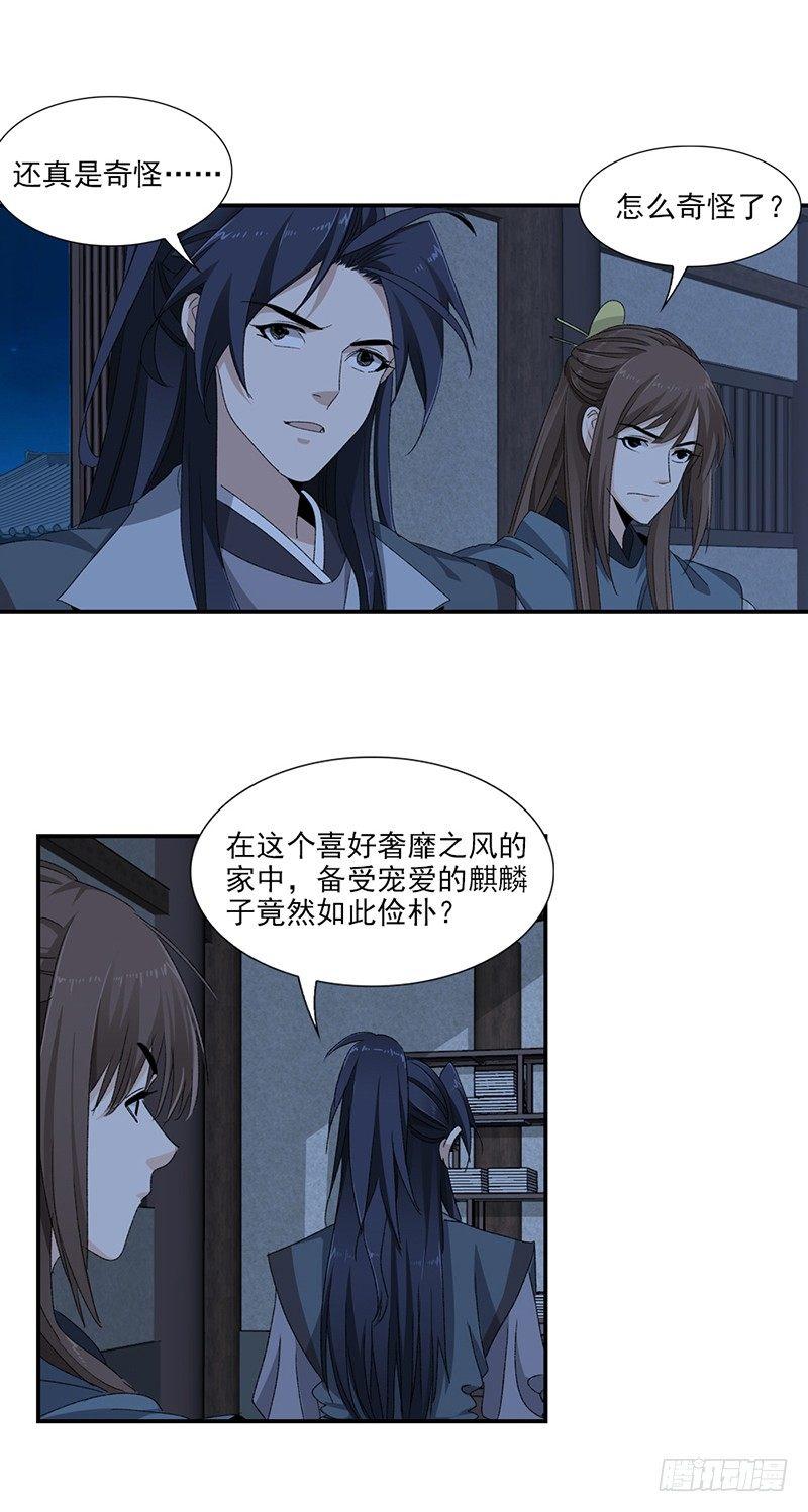 大唐遗案录~漫画,202图