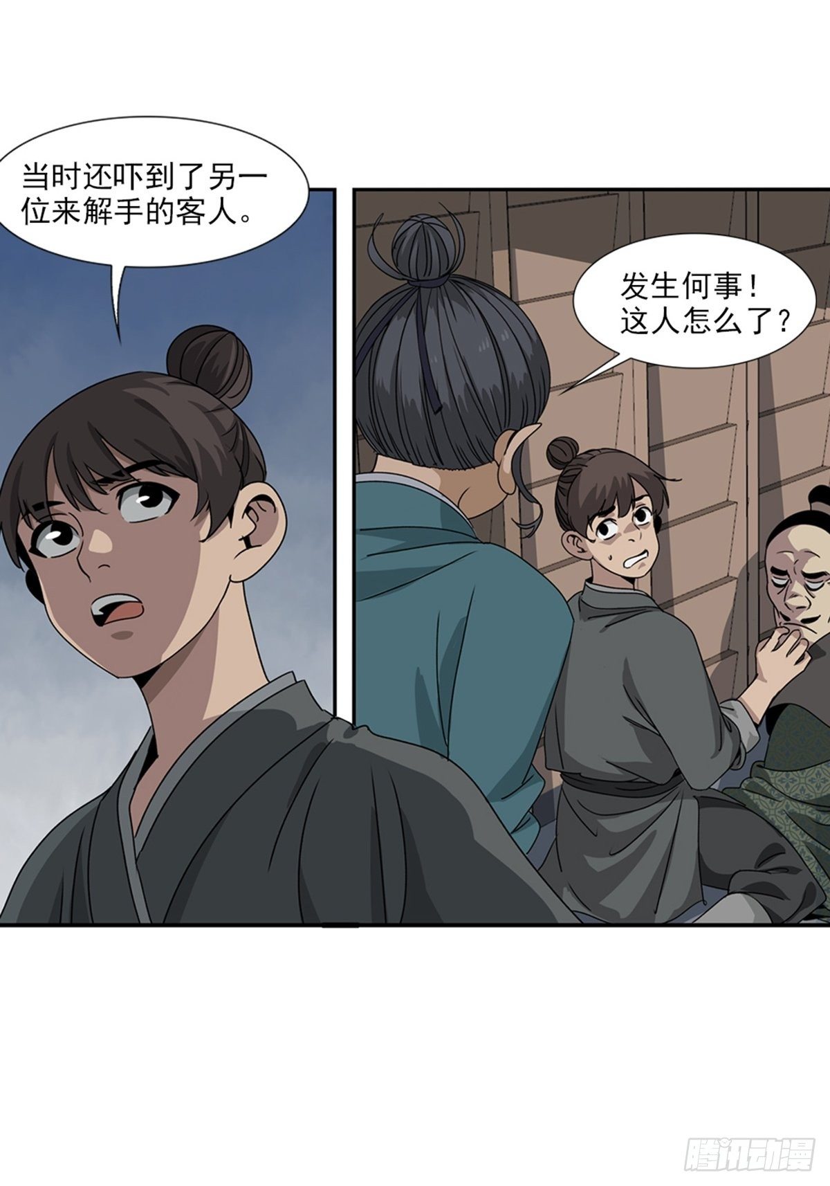 大唐遗案录~漫画,833图