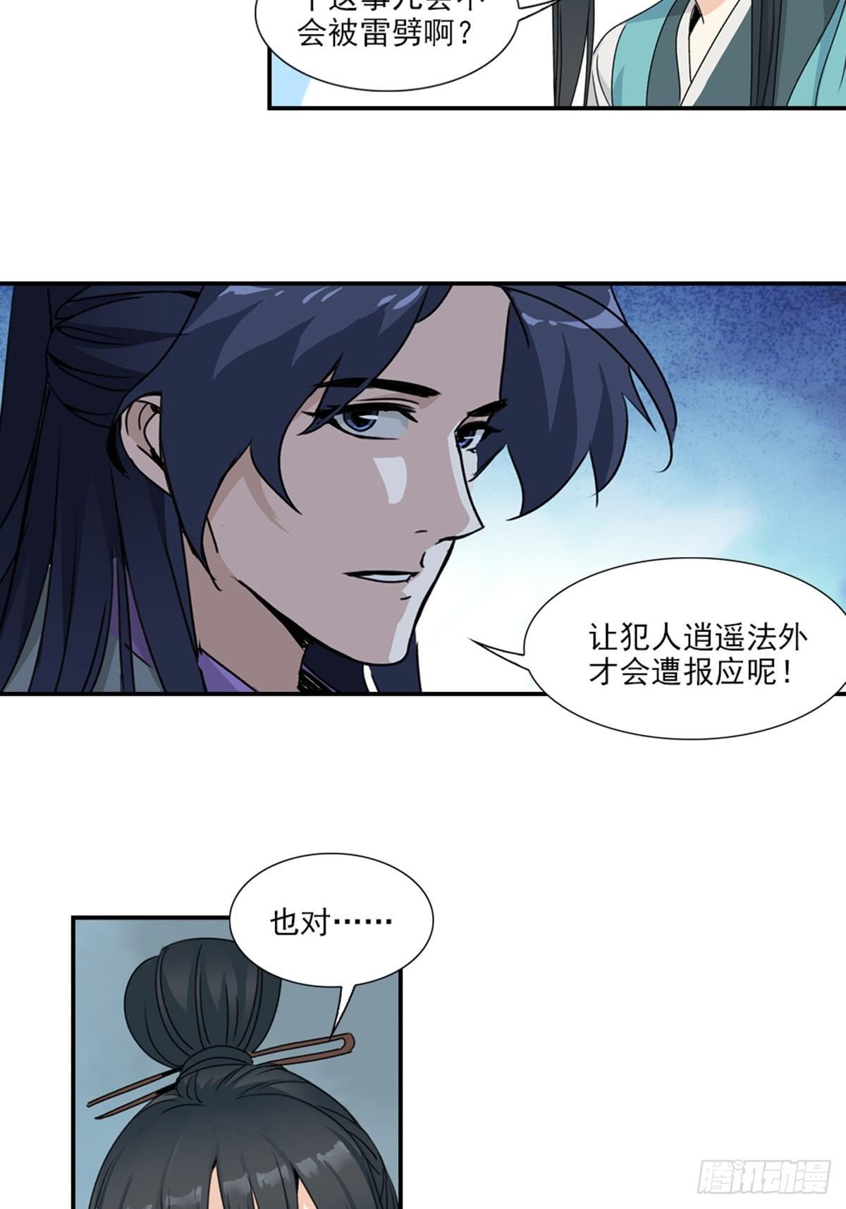 大唐遗案录~漫画,413图