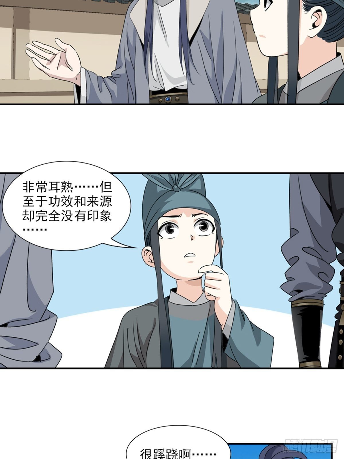 大唐遗案录~漫画,602图
