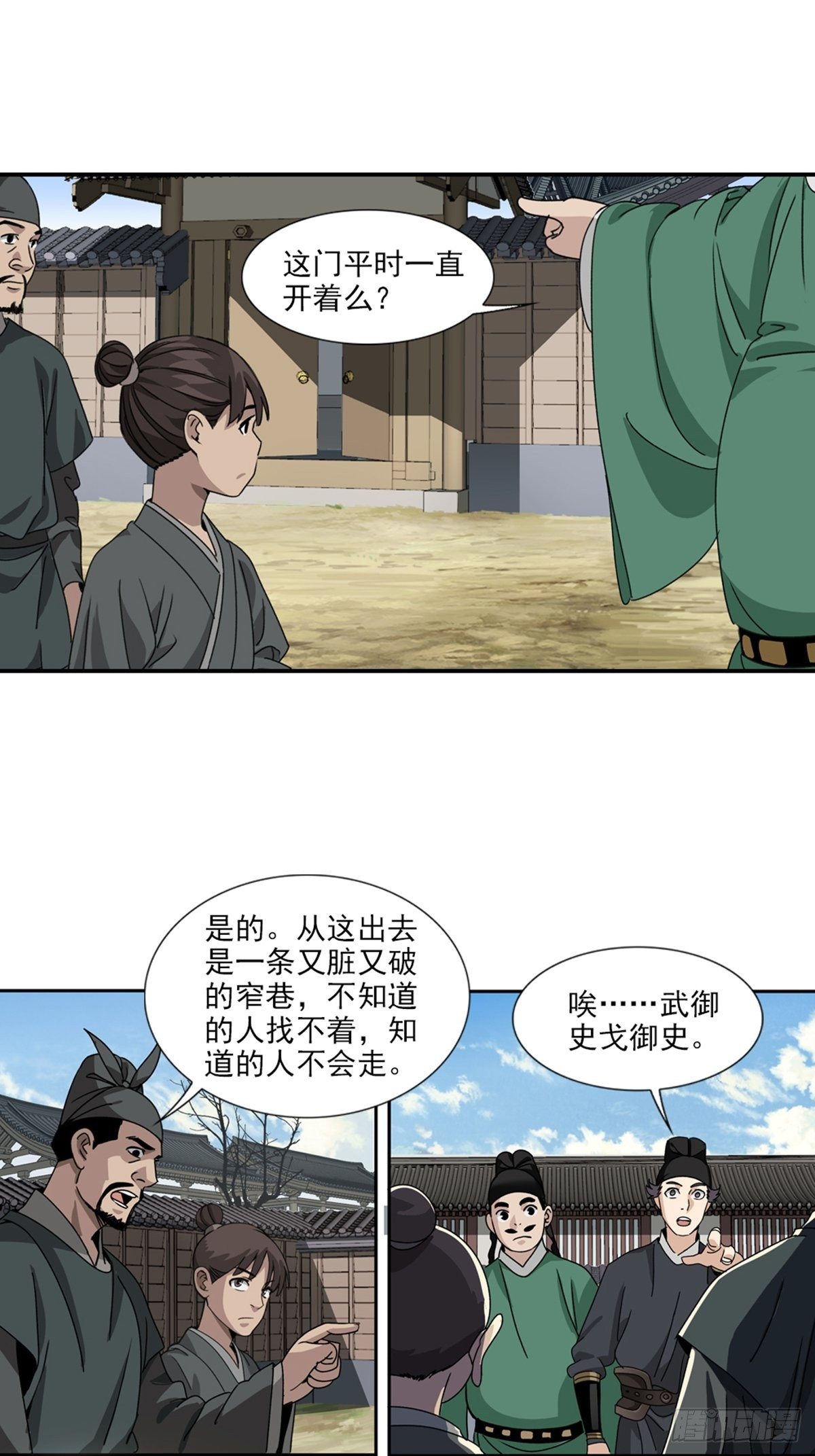 大唐遗案录~漫画,825图