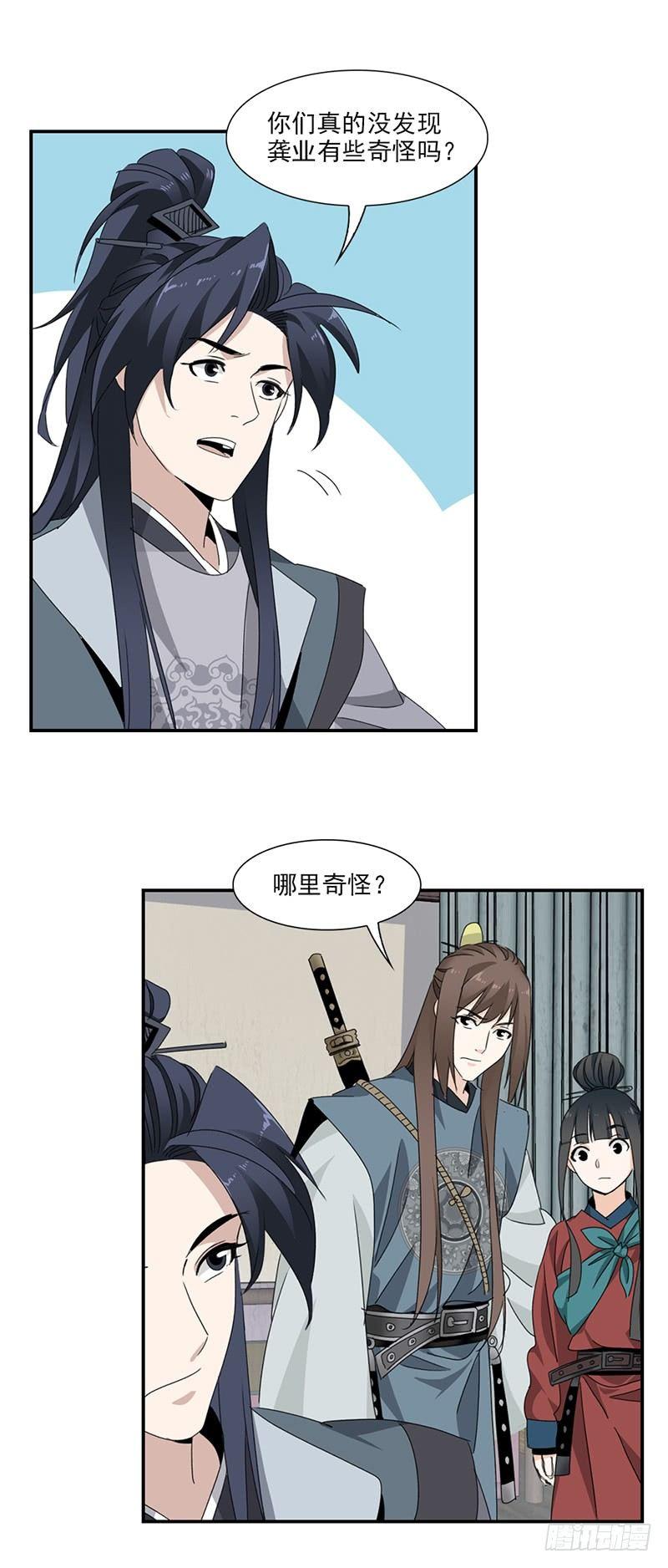 大唐遗案录~漫画,265图
