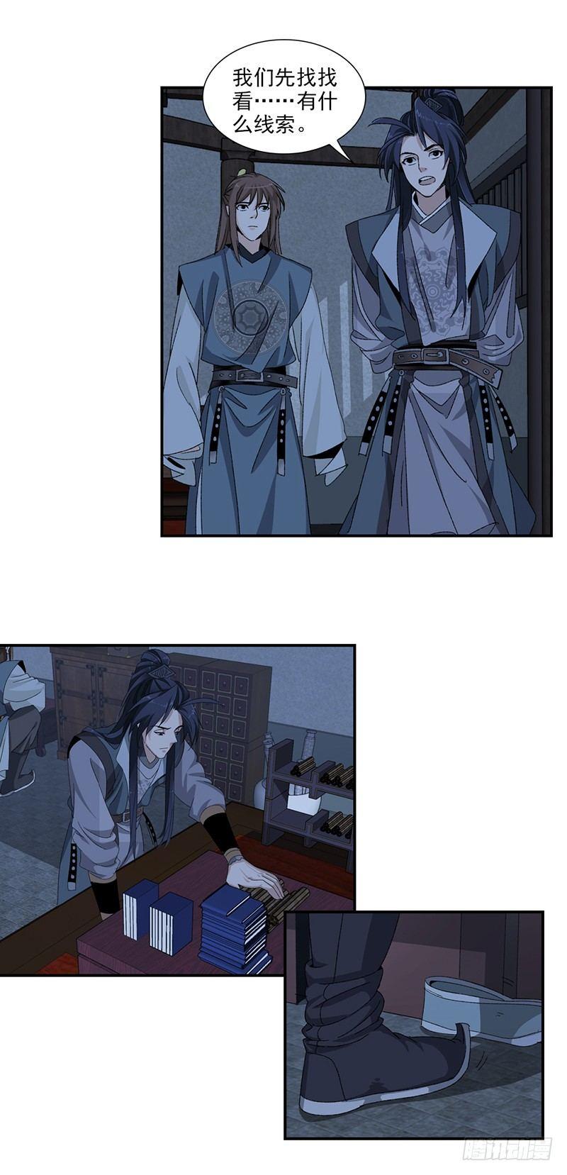 大唐遗案录~漫画,203图