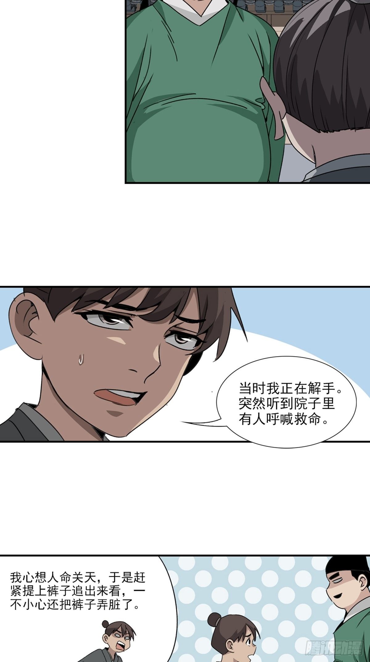 大唐遗案录~漫画,822图