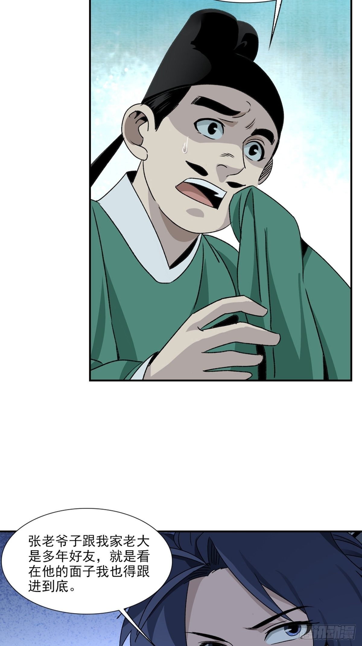 大唐遗案录~漫画,864图