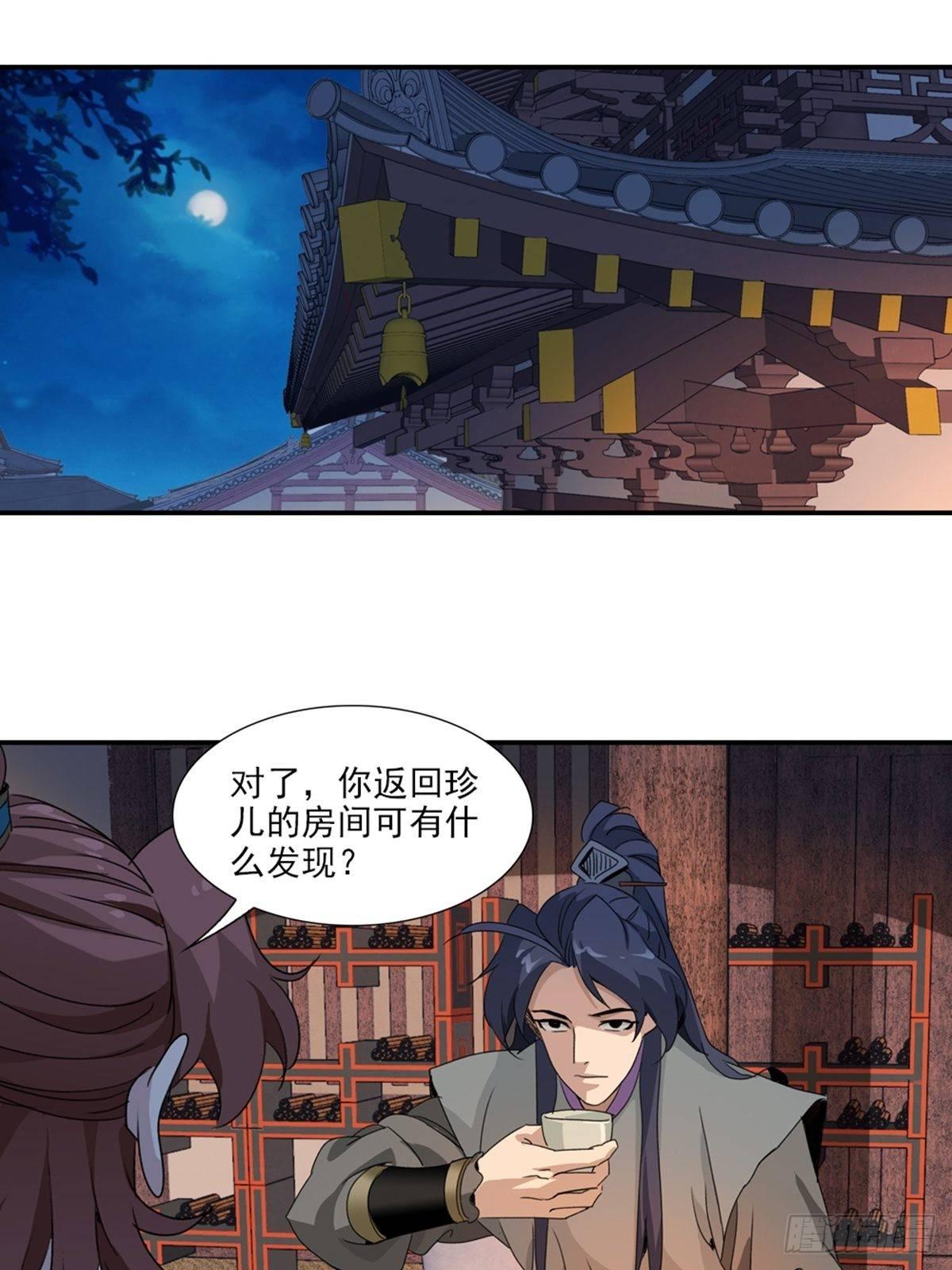 大唐遗案录~漫画,461图