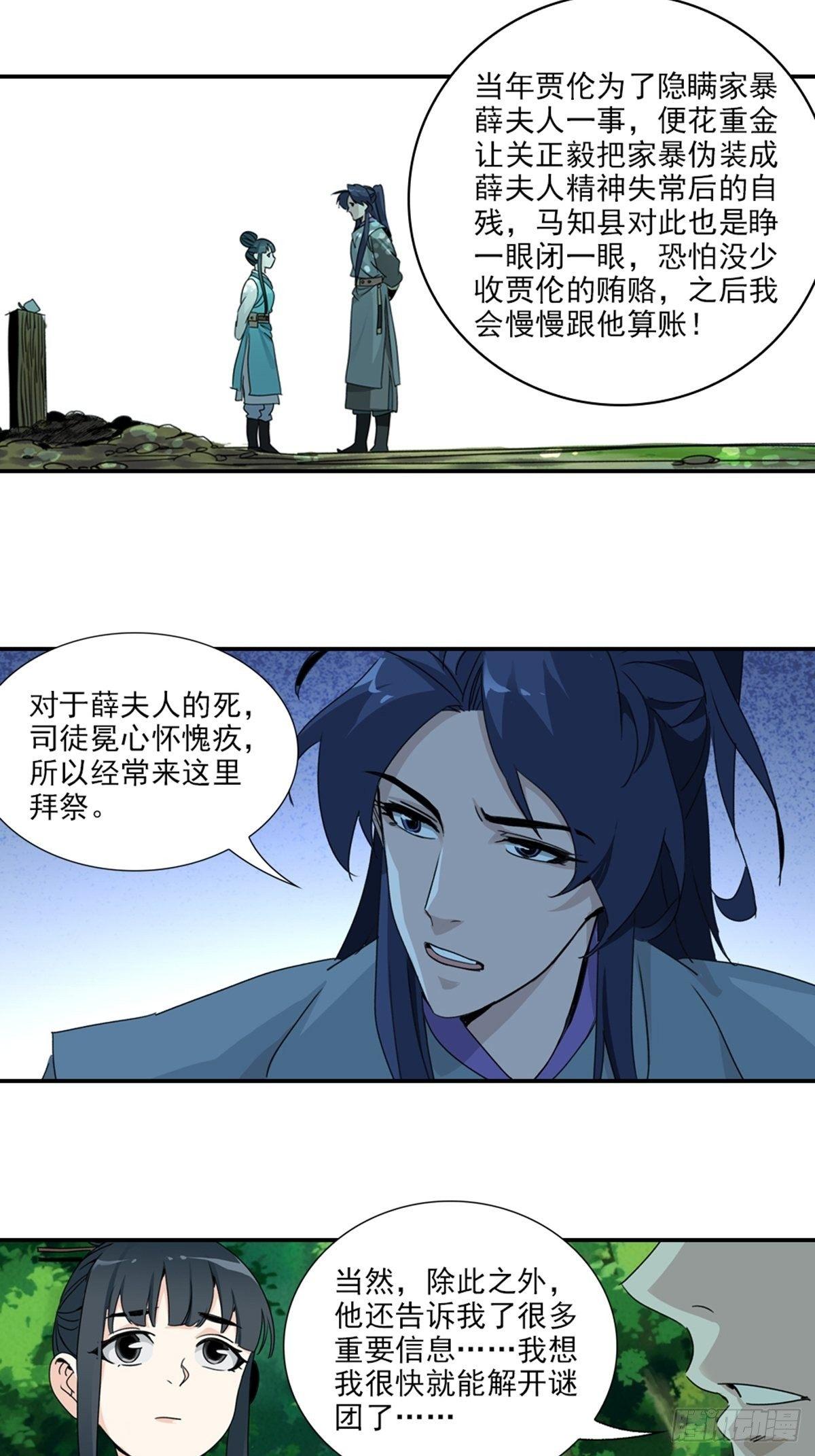 大唐遗案录~漫画,433图